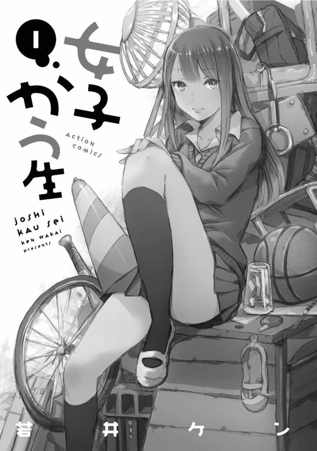 Joshi Kausei La lycéenne et le cône de signalisation 第2页