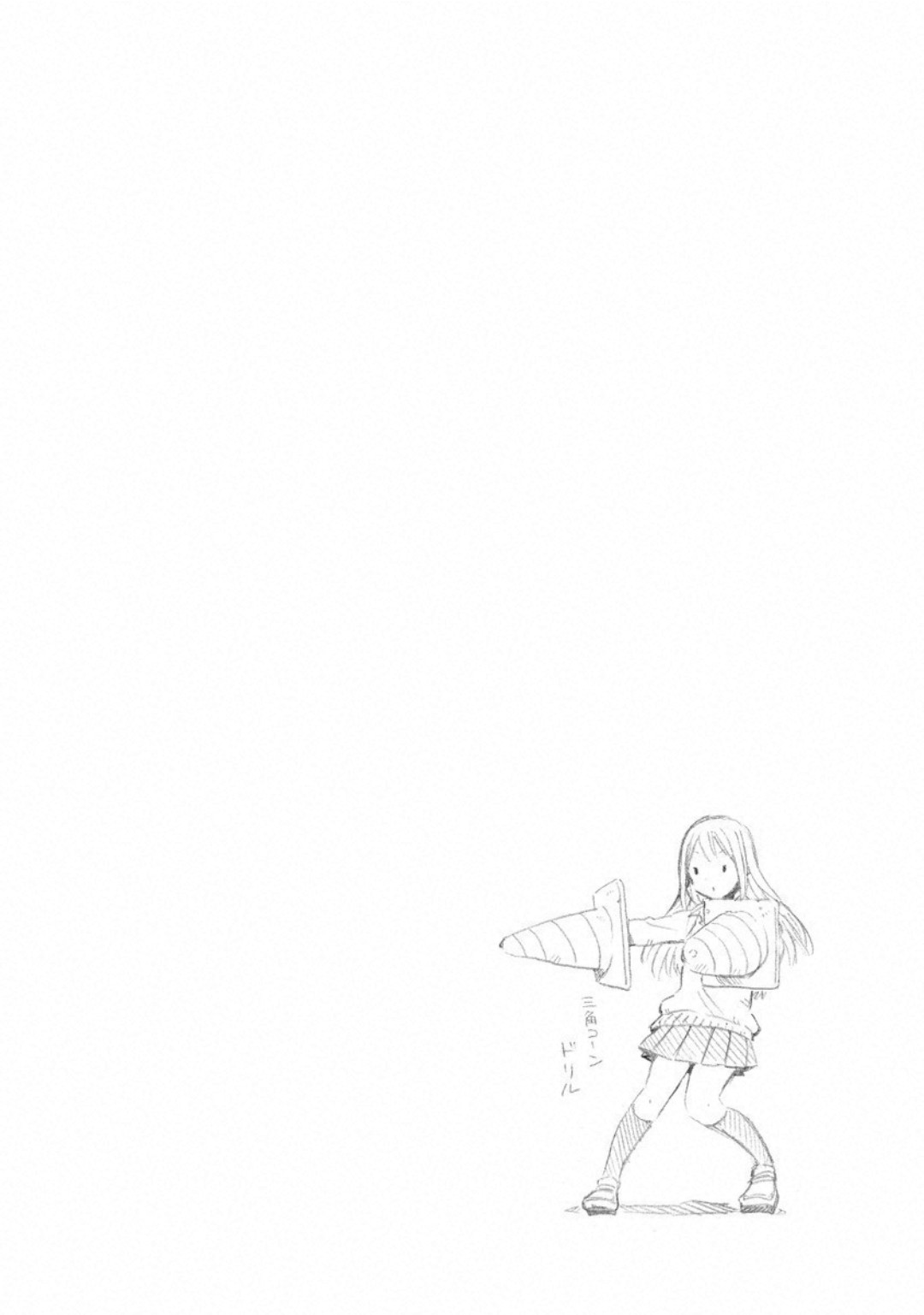 Joshi Kausei La lycéenne et le cône de signalisation 第23页