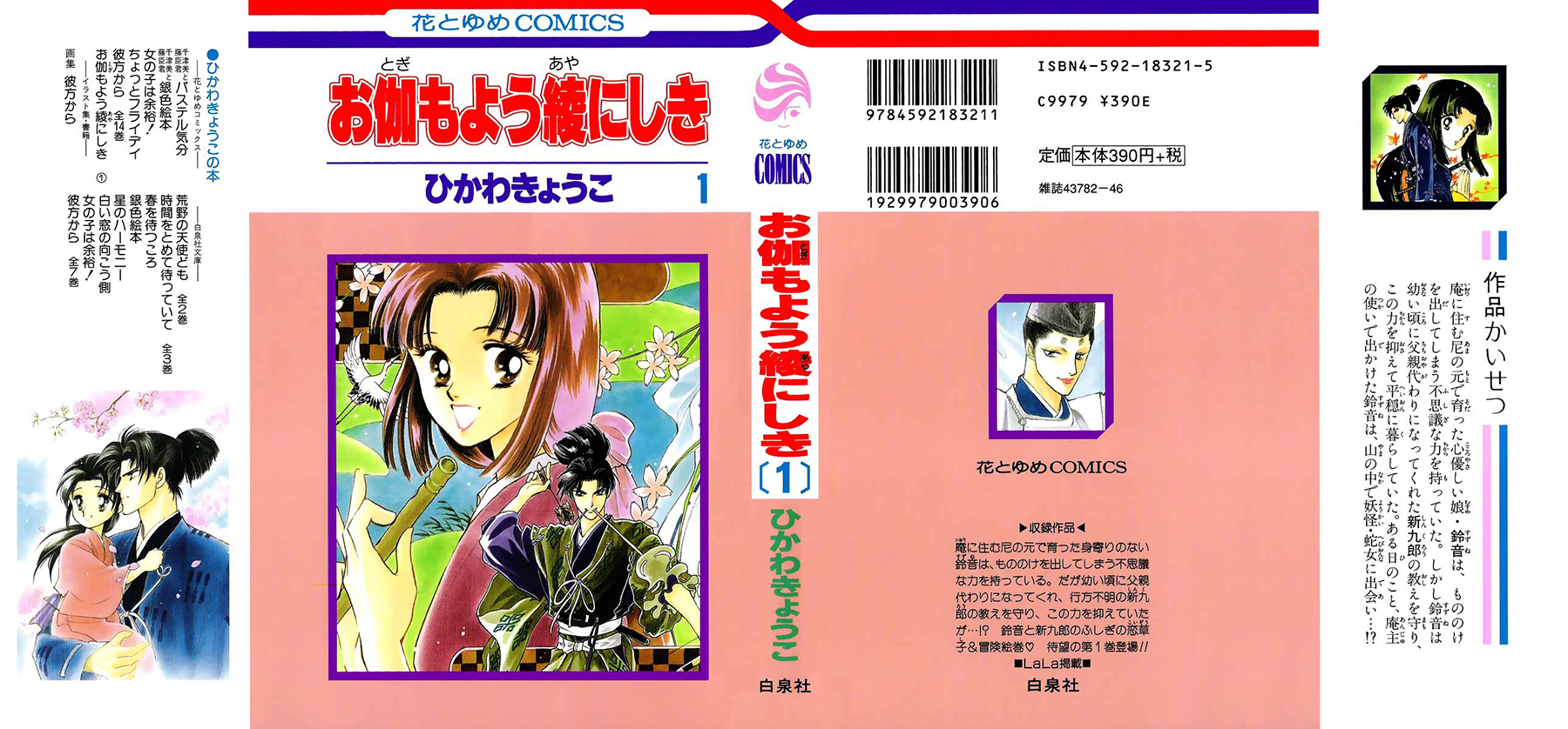 Otogi Moyou Ayanishiki Vol. 1 Ch. 1 第4页
