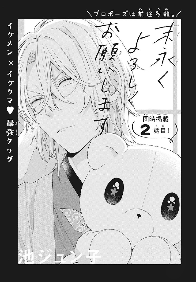 Together Forever Vol. 1 Ch. 3 第3页