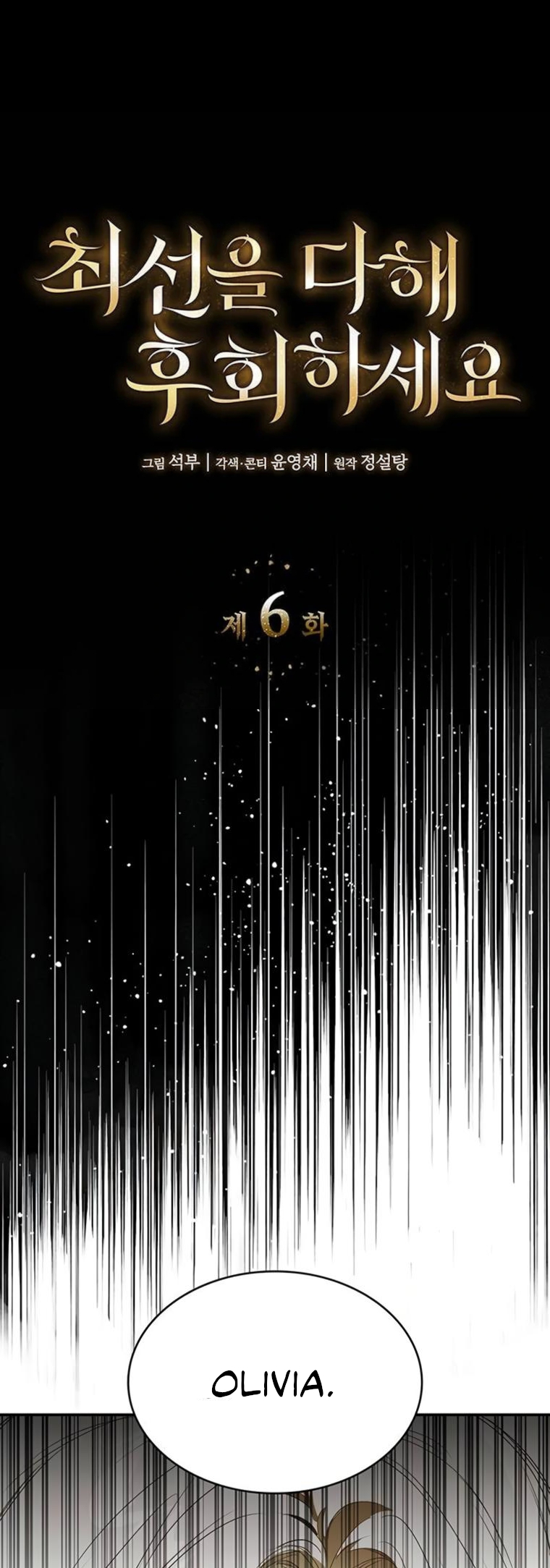 Choesuneul Dahae Huhoehaseyo Ch. 6 第14页