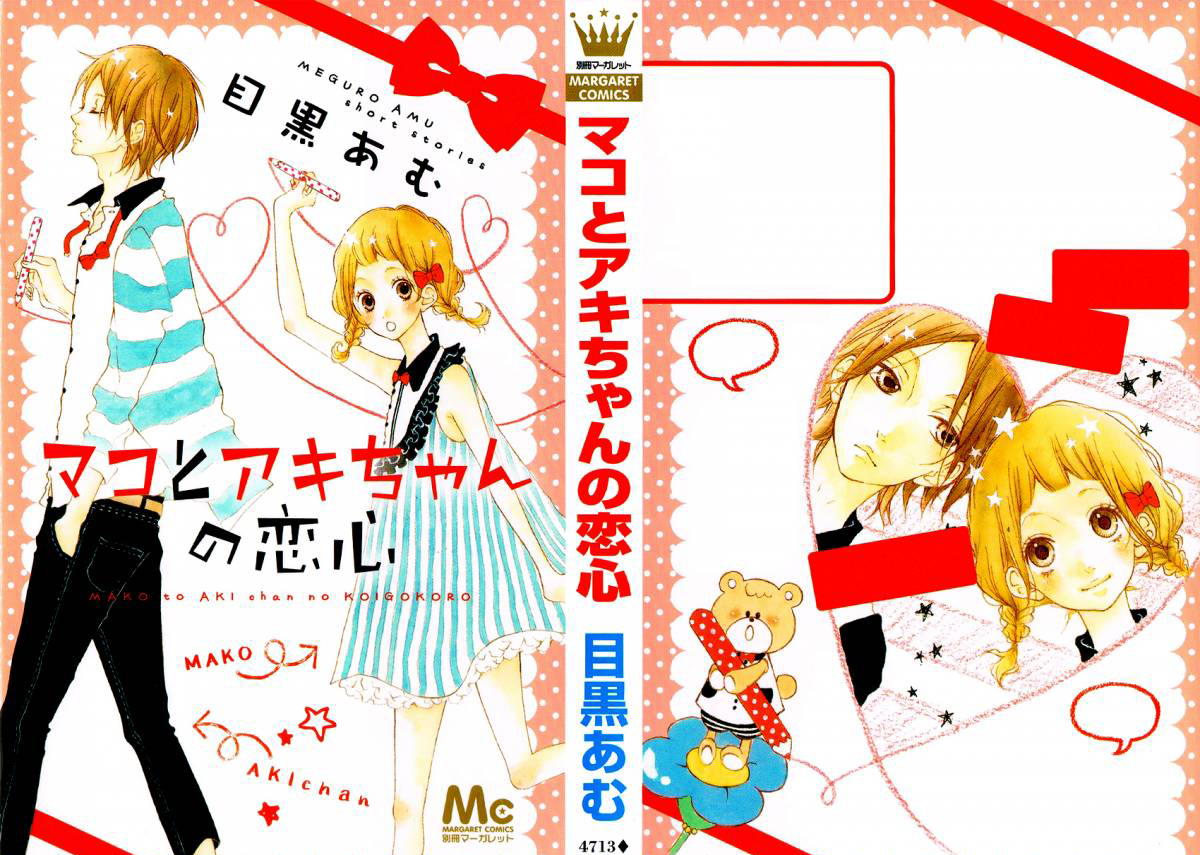 Mako to Aki-chan no Koigokoro Vol. 1 Ch. 2.5 第3页