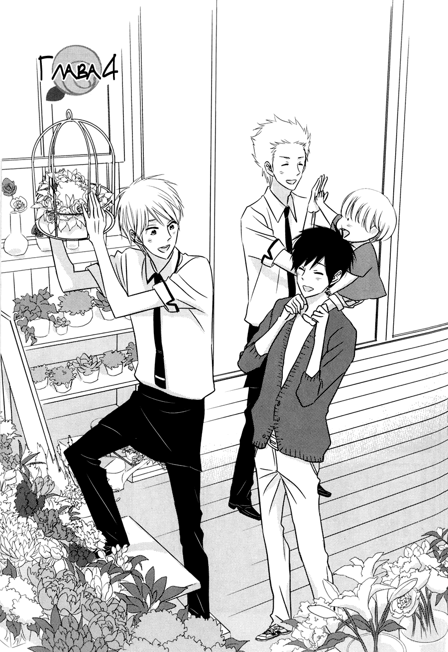 Koisuru Barairo Tenchou Vol. 1 Ch. 4 第1页
