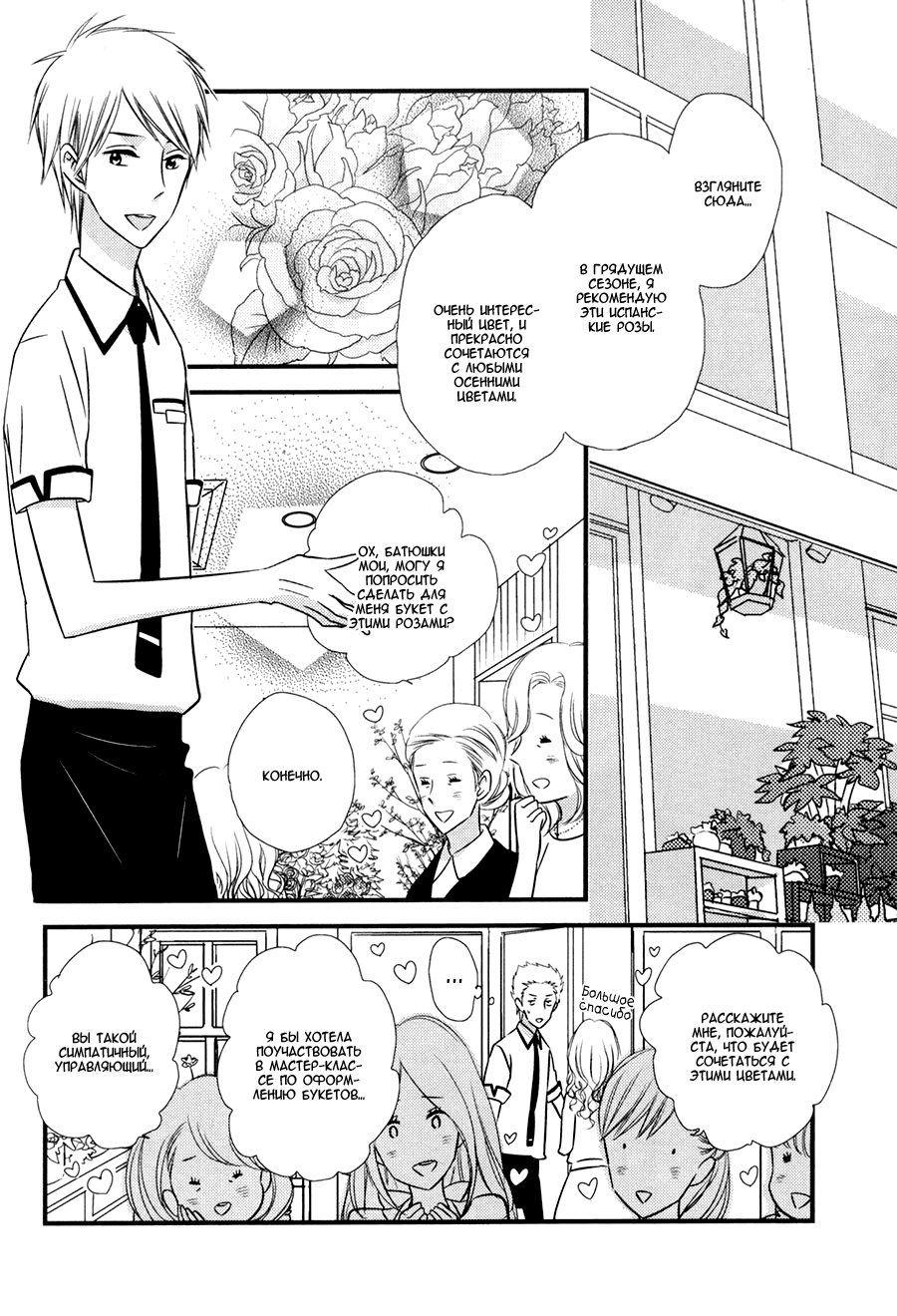 Koisuru Barairo Tenchou Vol. 1 Ch. 4 第2页