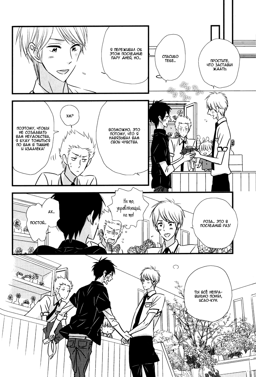 Koisuru Barairo Tenchou Vol. 1 Ch. 4 第12页