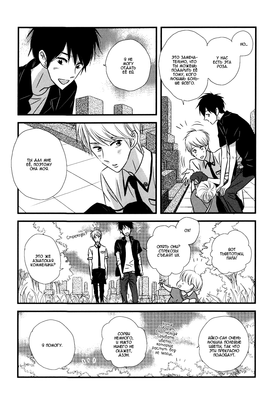 Koisuru Barairo Tenchou Vol. 1 Ch. 4 第15页