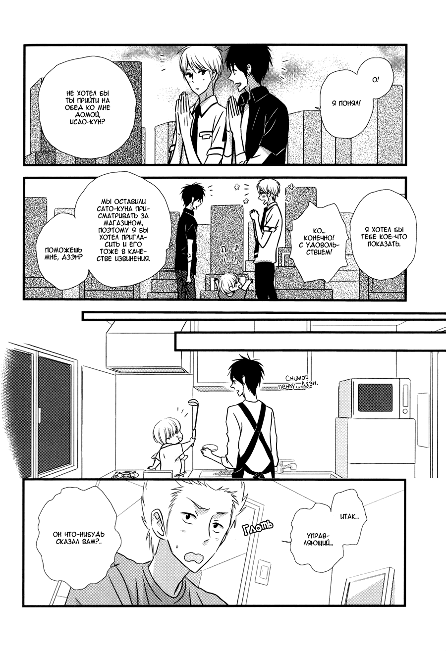 Koisuru Barairo Tenchou Vol. 1 Ch. 4 第18页