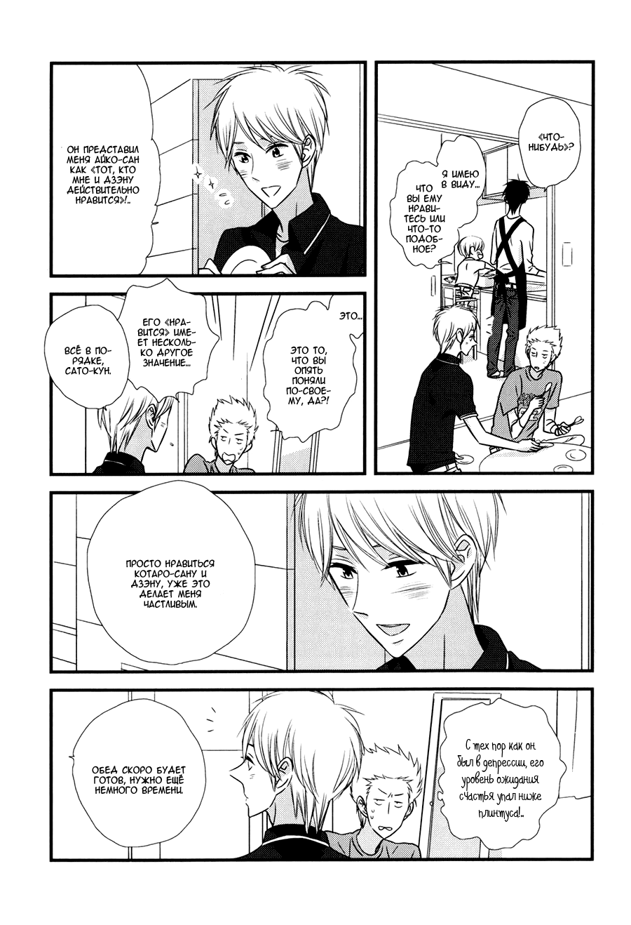 Koisuru Barairo Tenchou Vol. 1 Ch. 4 第19页