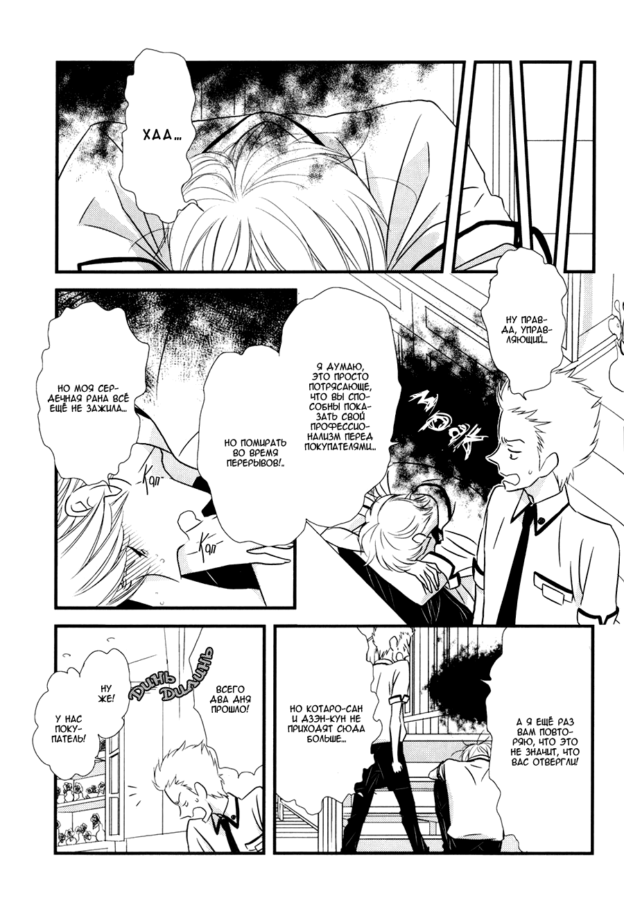 Koisuru Barairo Tenchou Vol. 1 Ch. 4 第3页