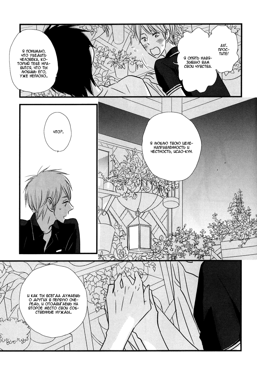 Koisuru Barairo Tenchou Vol. 1 Ch. 4 第23页