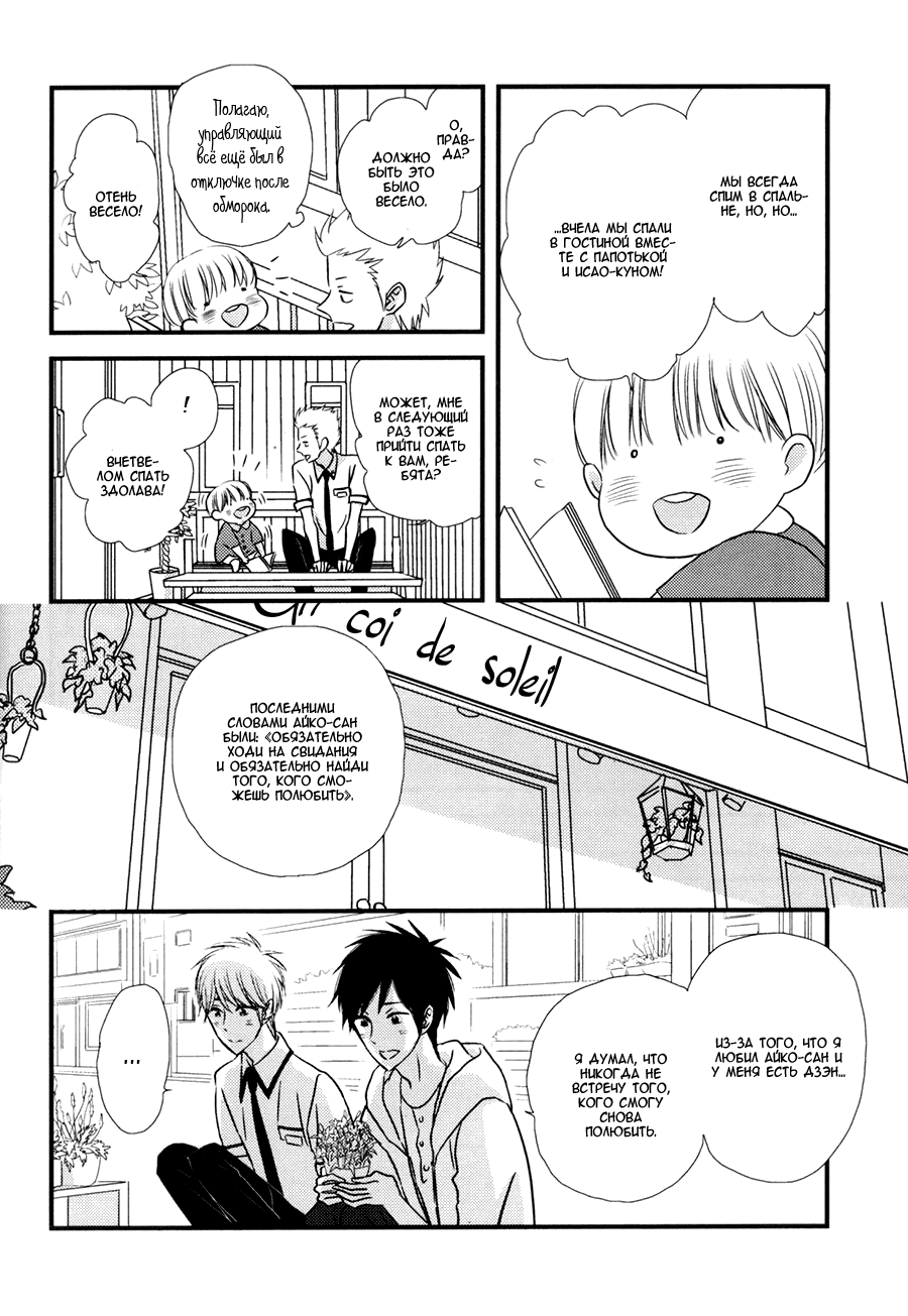 Koisuru Barairo Tenchou Vol. 1 Ch. 4 第30页