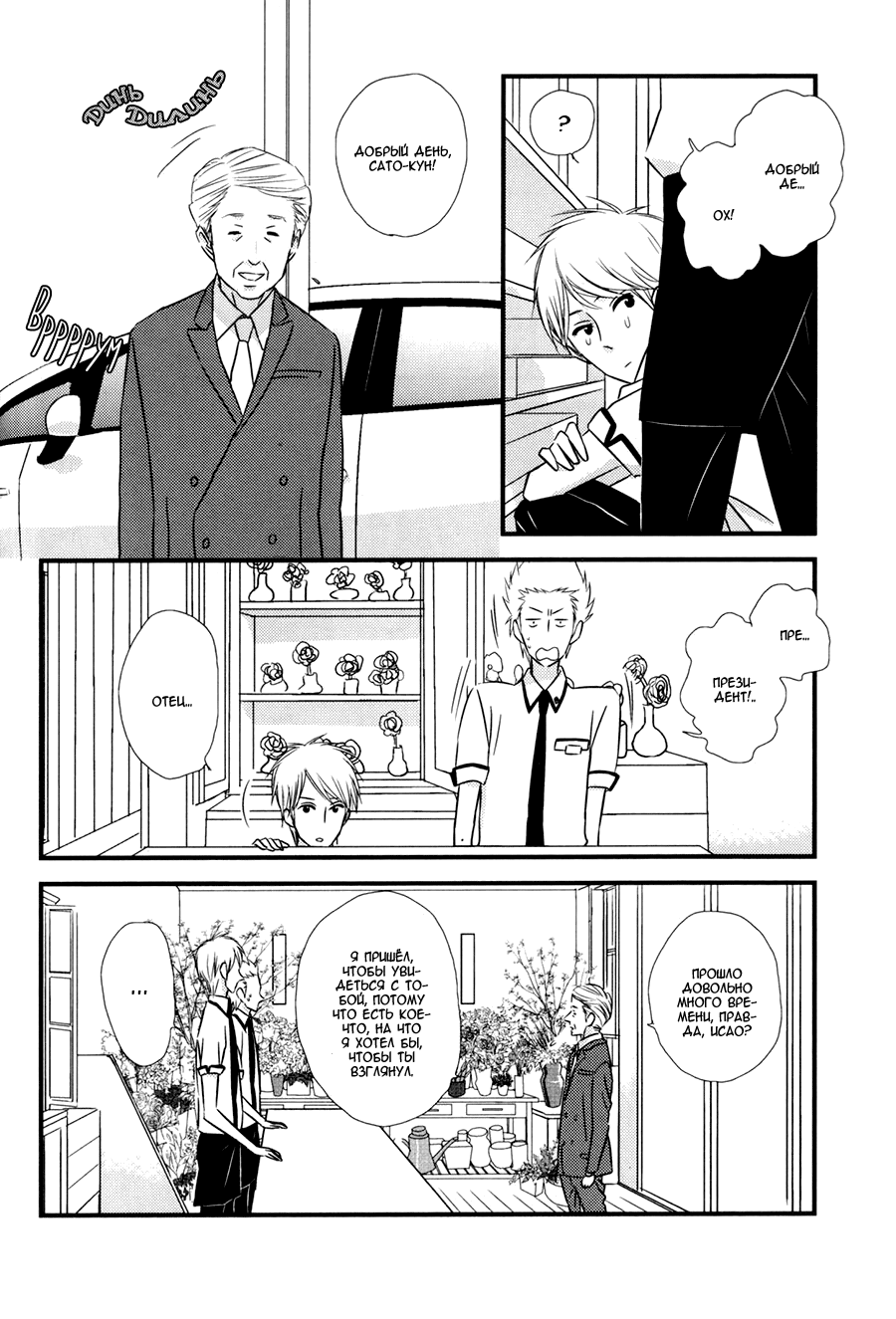 Koisuru Barairo Tenchou Vol. 1 Ch. 4 第4页