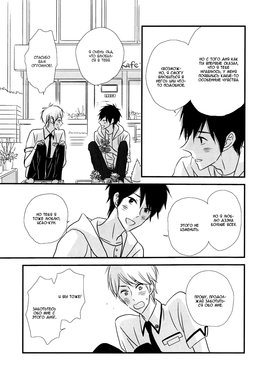 Koisuru Barairo Tenchou Vol. 1 Ch. 4 第31页