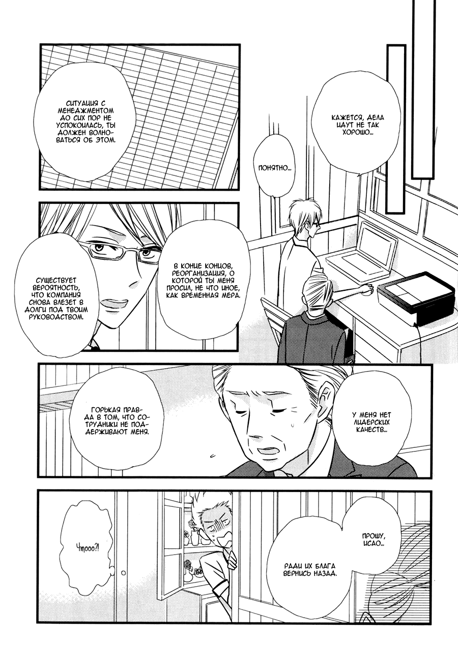 Koisuru Barairo Tenchou Vol. 1 Ch. 4 第5页