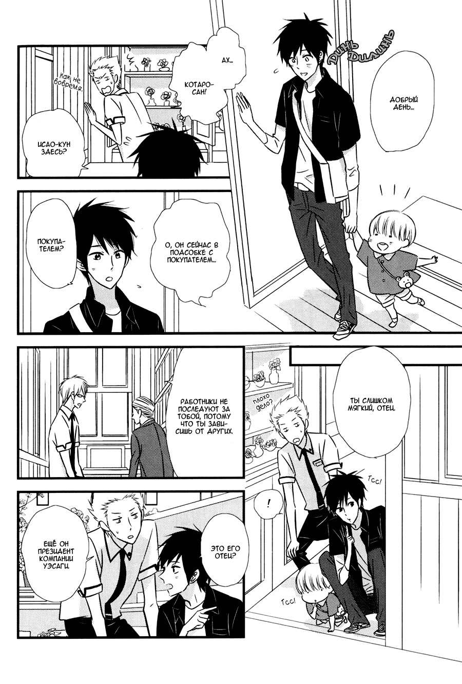 Koisuru Barairo Tenchou Vol. 1 Ch. 4 第6页