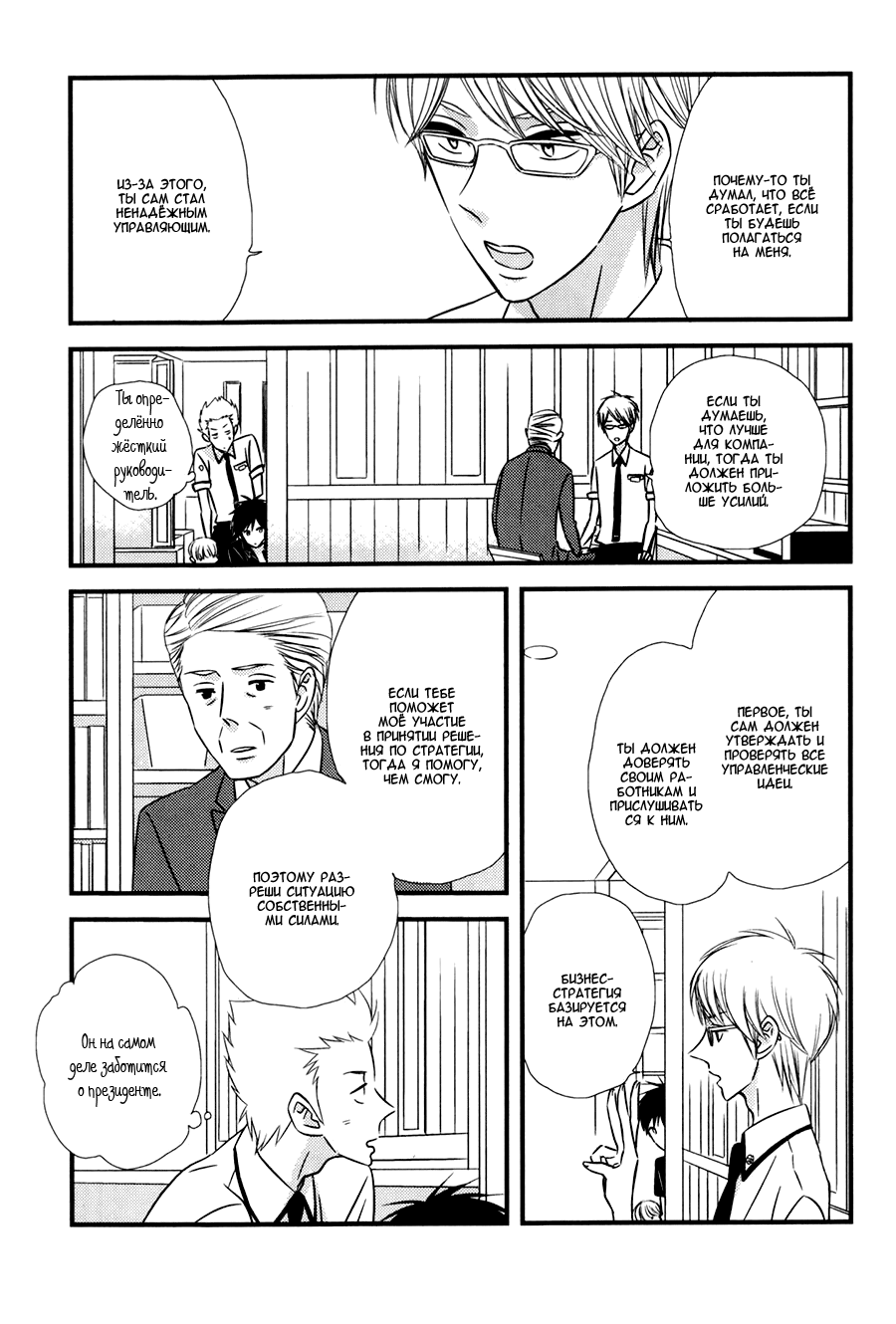 Koisuru Barairo Tenchou Vol. 1 Ch. 4 第7页