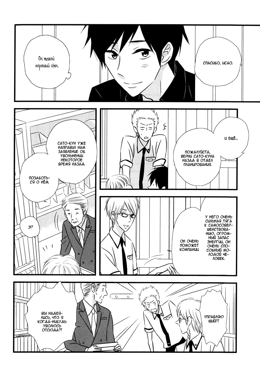 Koisuru Barairo Tenchou Vol. 1 Ch. 4 第8页