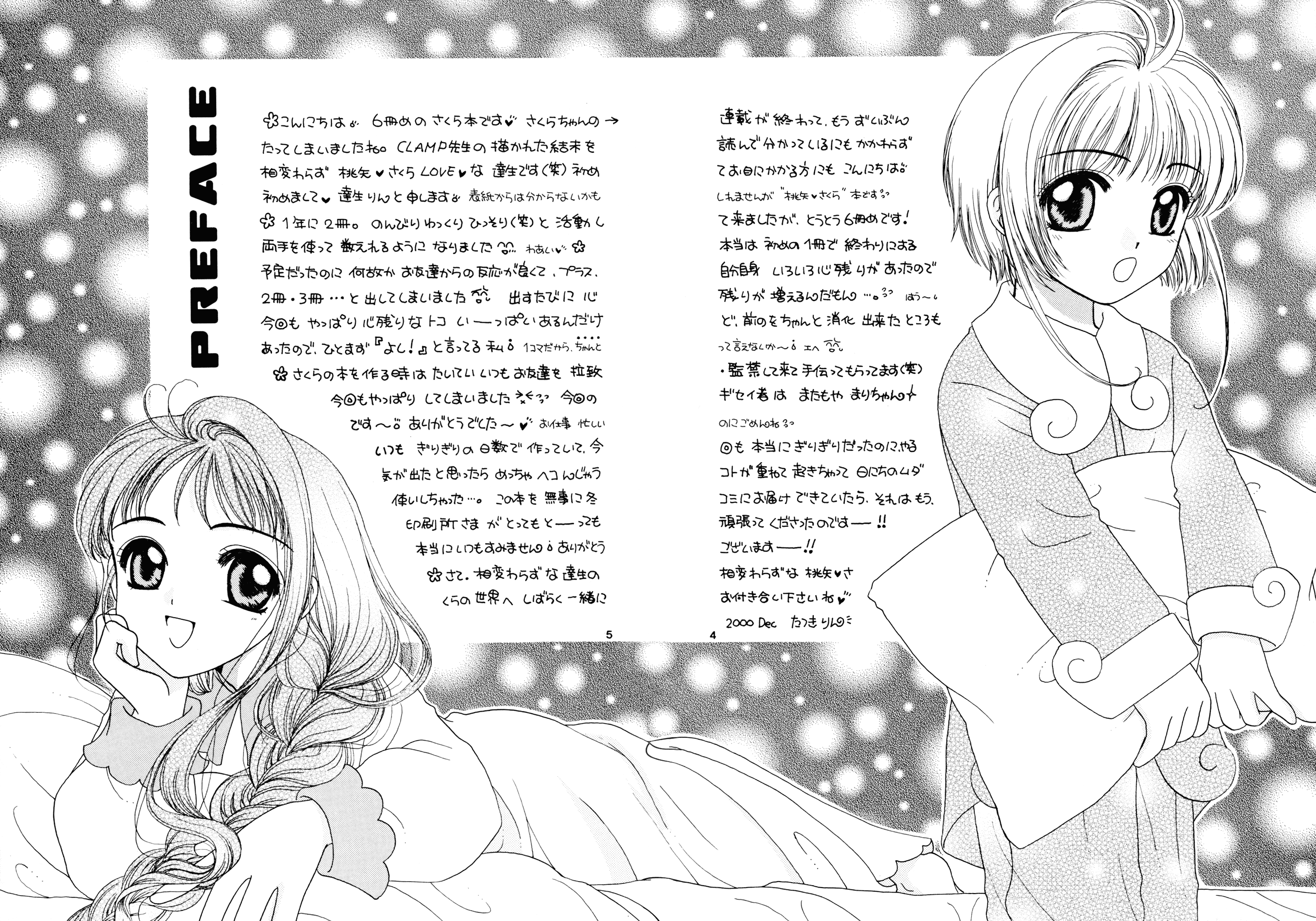 Cardcaptor Sakura - Milk Crown (Doujinshi) 第3页