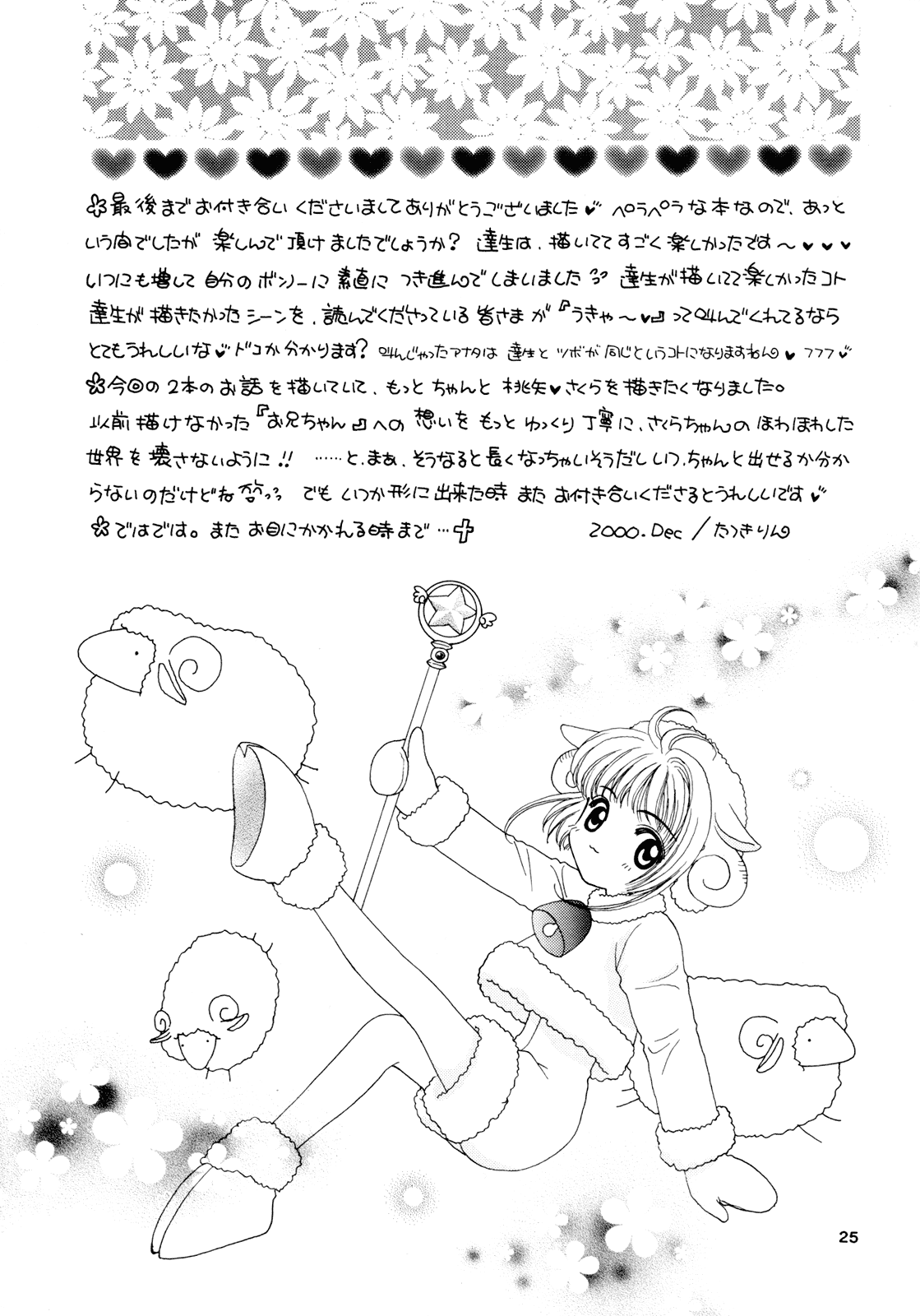 Cardcaptor Sakura - Milk Crown (Doujinshi) Oneshot 第23页