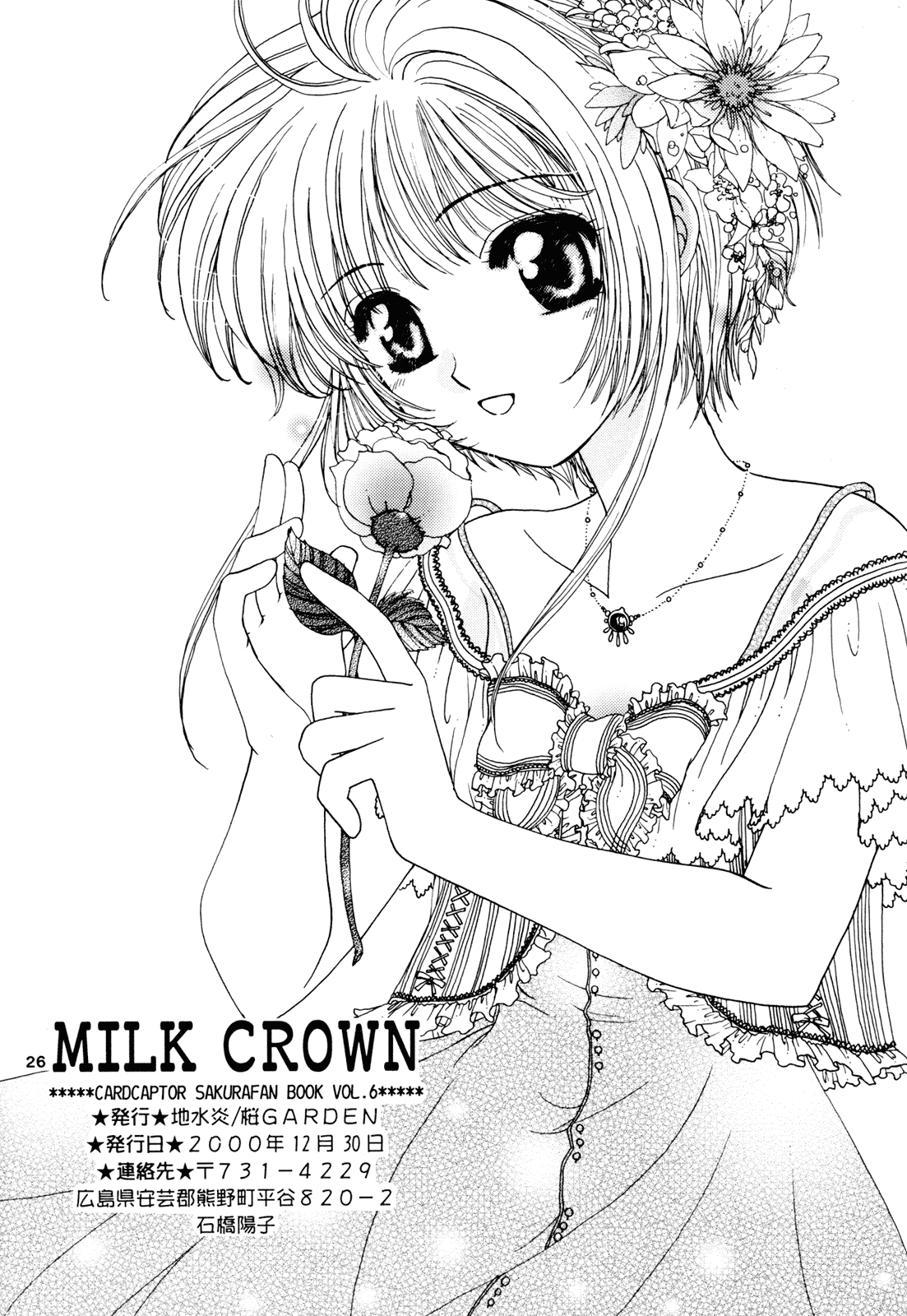 Cardcaptor Sakura - Milk Crown (Doujinshi) Oneshot 第24页