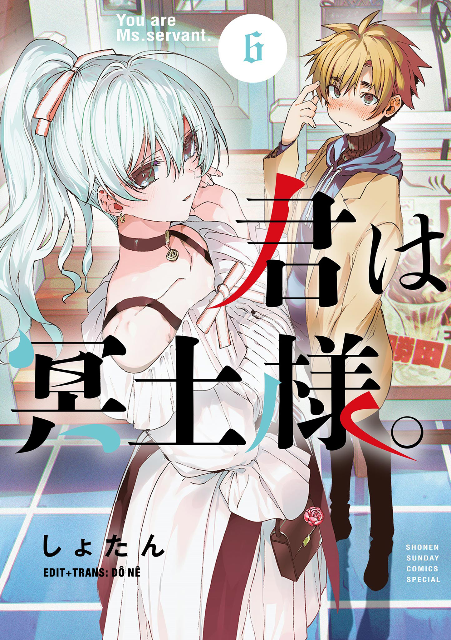 Kimi wa Maid-sama Vol. 6 Ch. 45.5 第4页