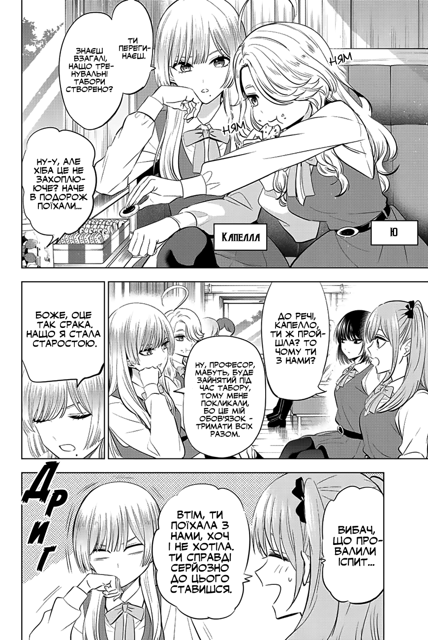 Kuroneko to Majo no Kyoushitsu Нехай розпочнеться зимовий тренувальний табір! 第2页