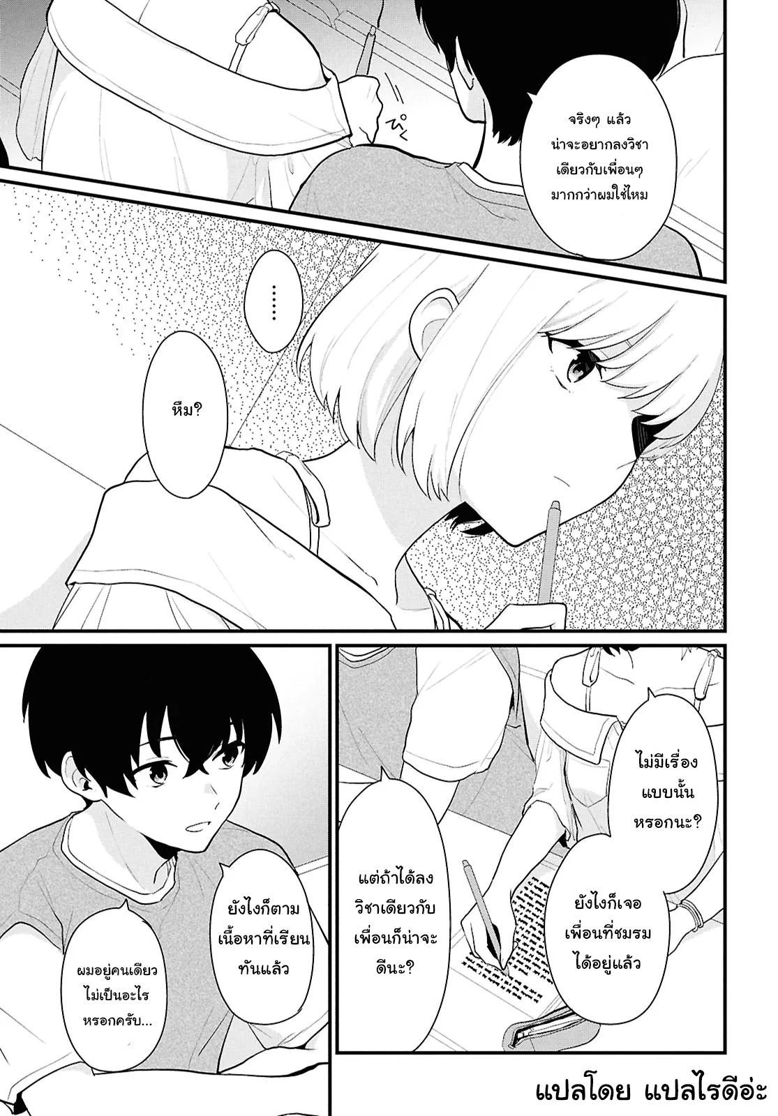 Danjo-hi 1:5 no Sekai demo Futsuu ni Ikirareru to Omotta? ~Gekiomoi Kanjou na Kanojo-tachi ga Mujikaku Danshi ni Honrou Saretara~ Chapter 2 第11页