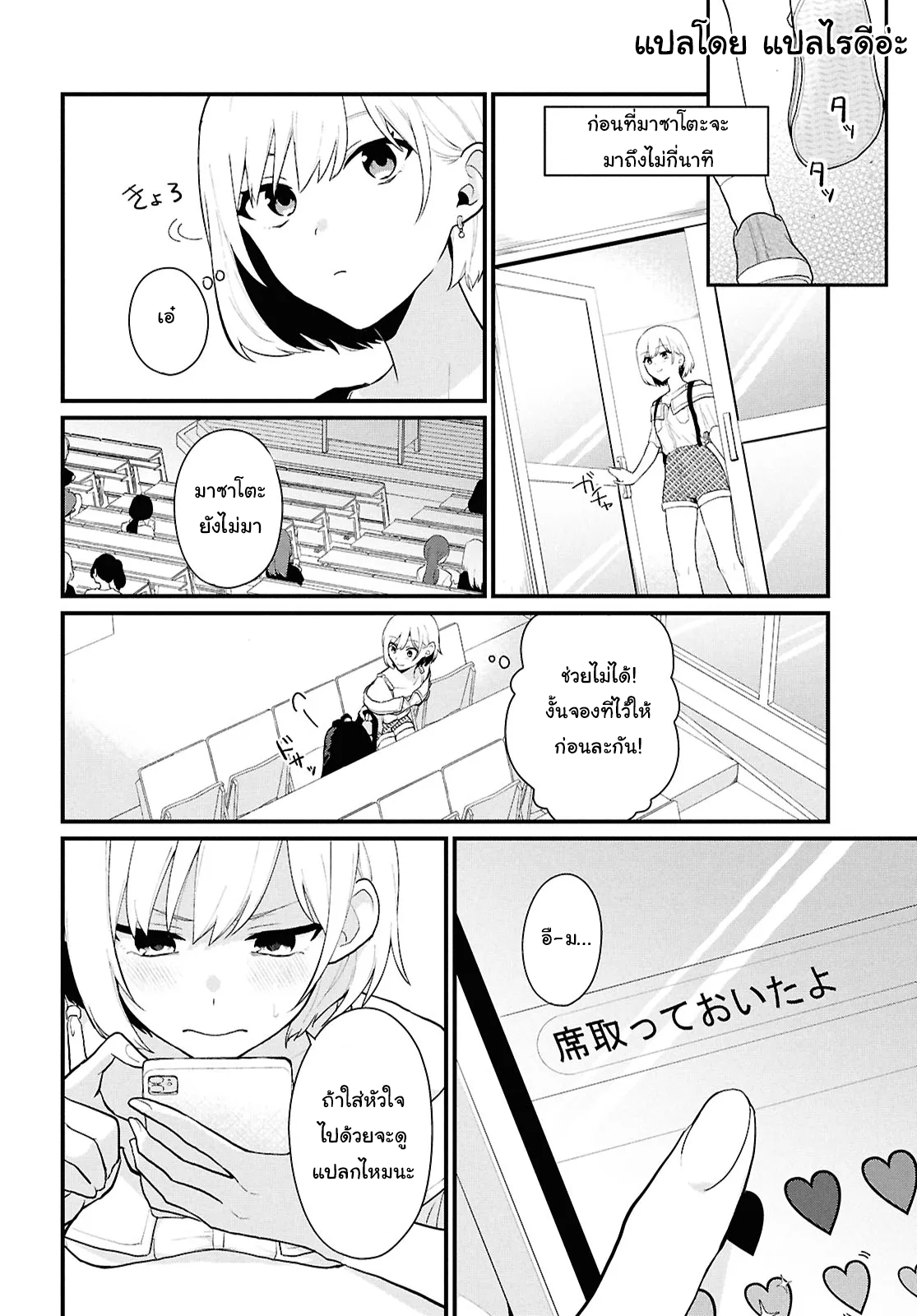 Danjo-hi 1:5 no Sekai demo Futsuu ni Ikirareru to Omotta? ~Gekiomoi Kanjou na Kanojo-tachi ga Mujikaku Danshi ni Honrou Saretara~ Chapter 2 第14页