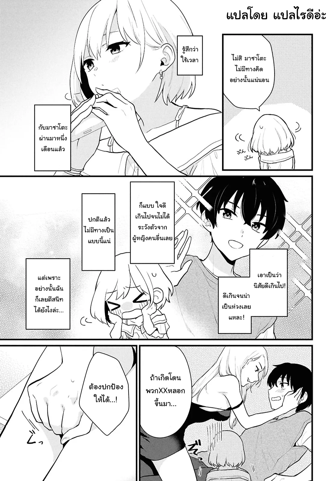 Danjo-hi 1:5 no Sekai demo Futsuu ni Ikirareru to Omotta? ~Gekiomoi Kanjou na Kanojo-tachi ga Mujikaku Danshi ni Honrou Saretara~ Chapter 2 第15页