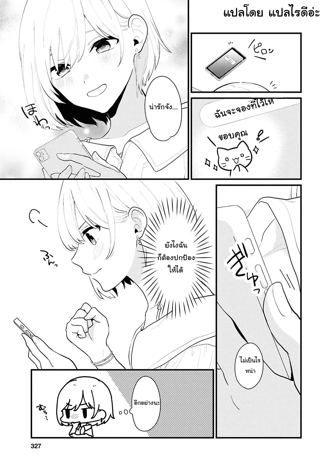Danjo-hi 1:5 no Sekai demo Futsuu ni Ikirareru to Omotta? ~Gekiomoi Kanjou na Kanojo-tachi ga Mujikaku Danshi ni Honrou Saretara~ Chapter 2 第17页