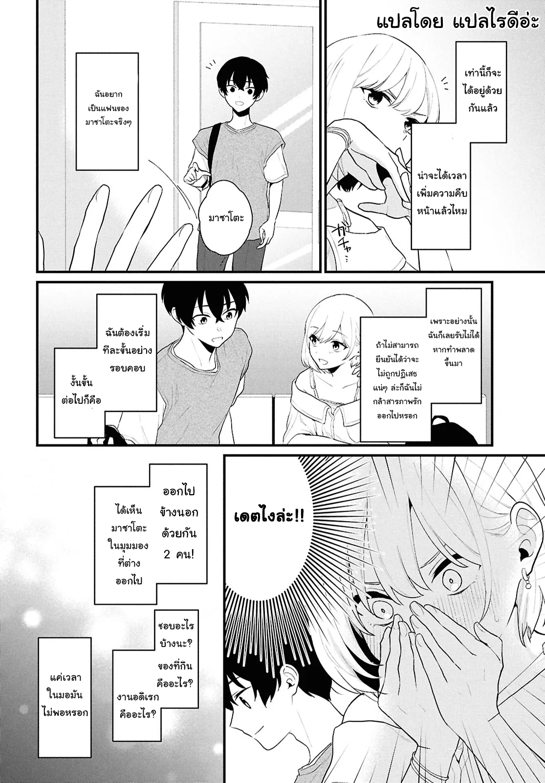 Danjo-hi 1:5 no Sekai demo Futsuu ni Ikirareru to Omotta? ~Gekiomoi Kanjou na Kanojo-tachi ga Mujikaku Danshi ni Honrou Saretara~ Chapter 2 第18页