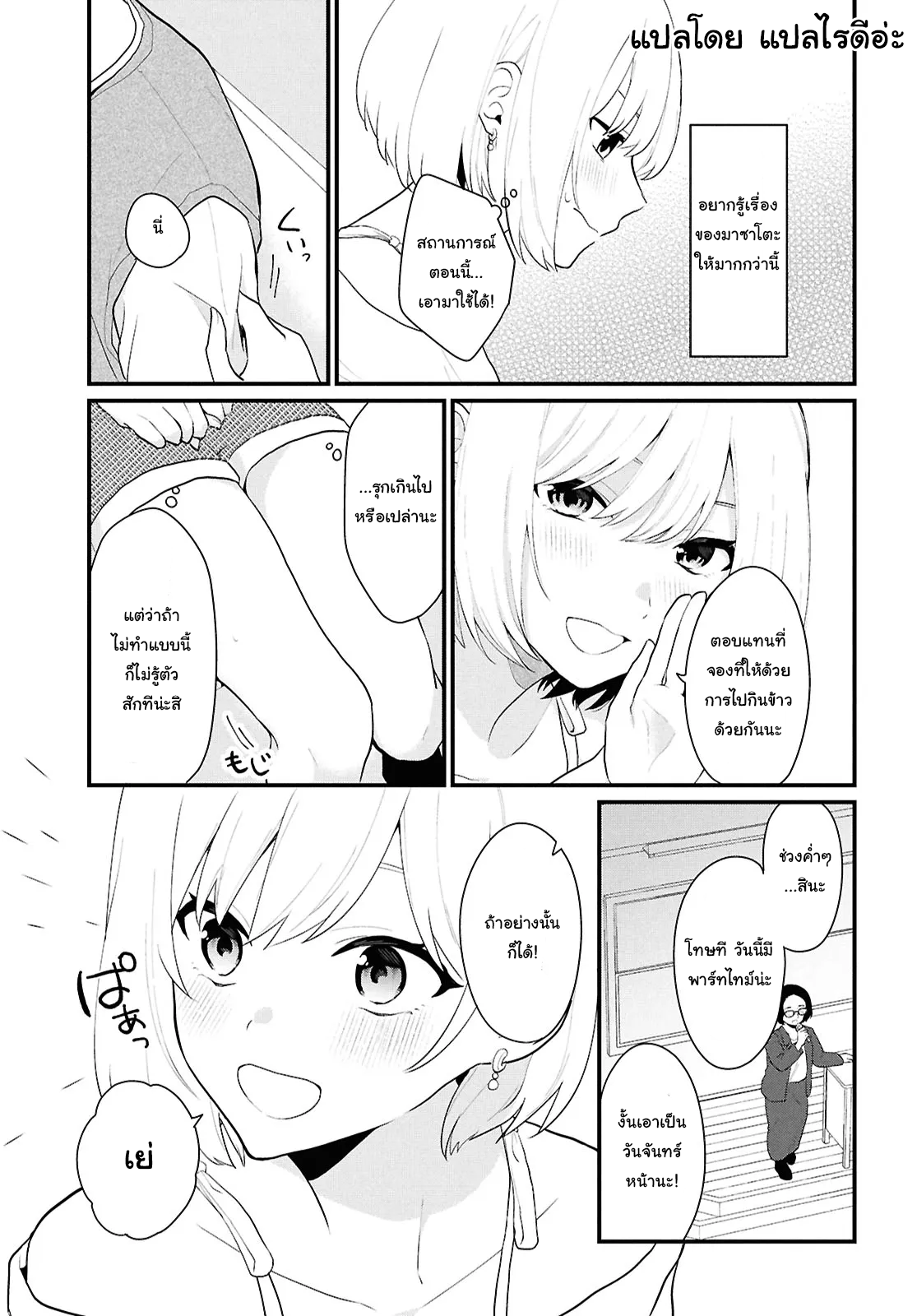Danjo-hi 1:5 no Sekai demo Futsuu ni Ikirareru to Omotta? ~Gekiomoi Kanjou na Kanojo-tachi ga Mujikaku Danshi ni Honrou Saretara~ Chapter 2 第19页