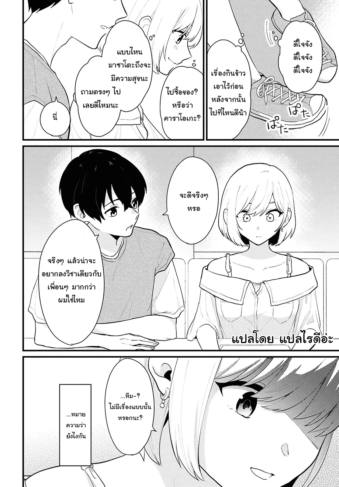 Danjo-hi 1:5 no Sekai demo Futsuu ni Ikirareru to Omotta? ~Gekiomoi Kanjou na Kanojo-tachi ga Mujikaku Danshi ni Honrou Saretara~ Chapter 2 第20页