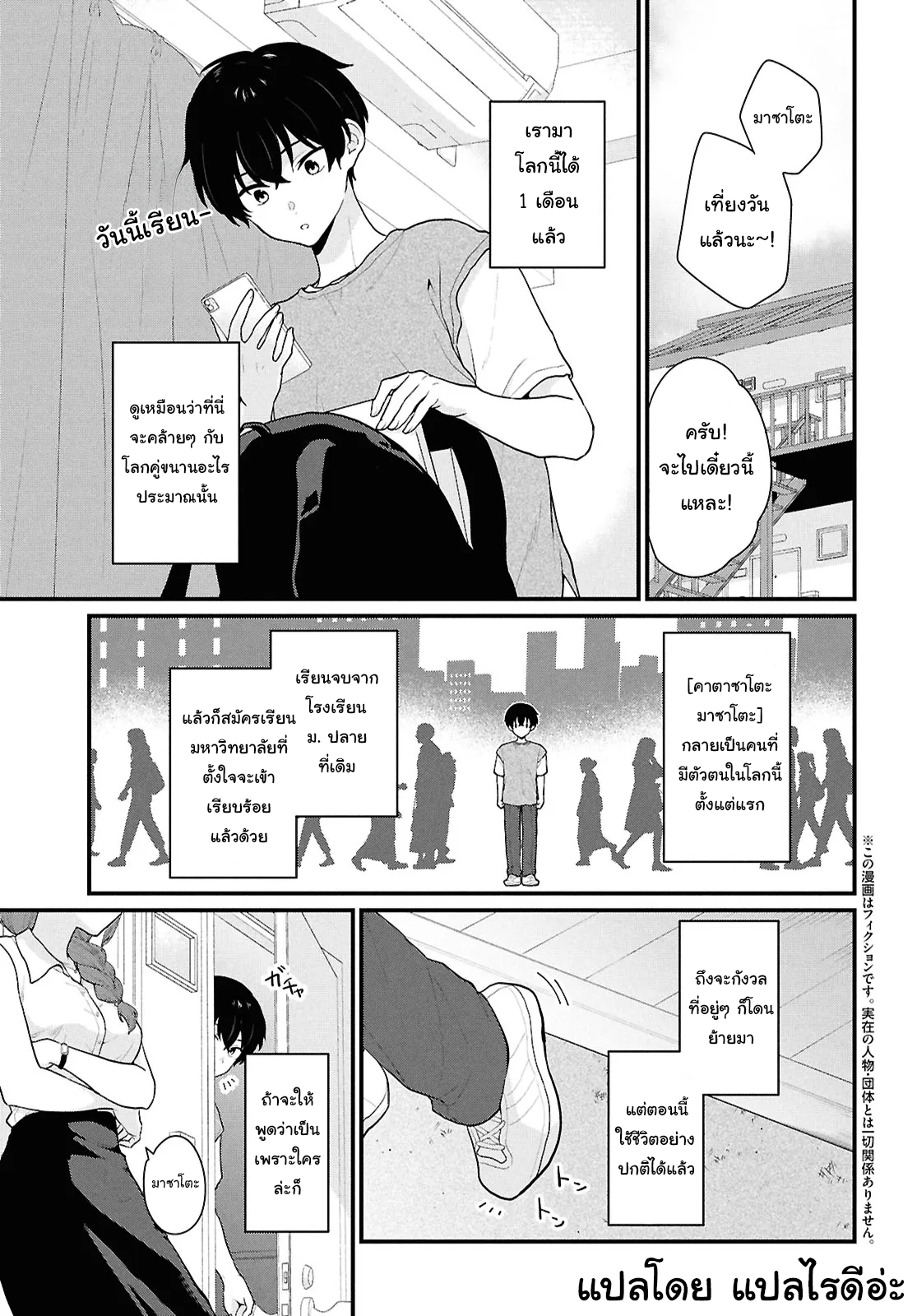 Danjo-hi 1:5 no Sekai demo Futsuu ni Ikirareru to Omotta? ~Gekiomoi Kanjou na Kanojo-tachi ga Mujikaku Danshi ni Honrou Saretara~ Chapter 2 第3页