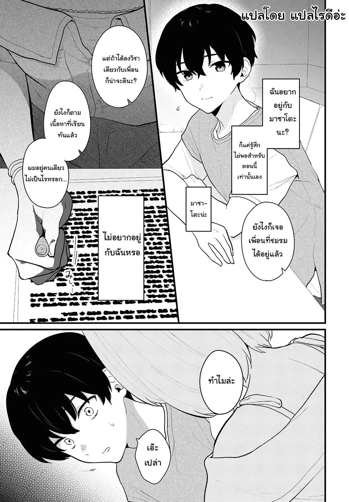 Danjo-hi 1:5 no Sekai demo Futsuu ni Ikirareru to Omotta? ~Gekiomoi Kanjou na Kanojo-tachi ga Mujikaku Danshi ni Honrou Saretara~ Chapter 2 第21页
