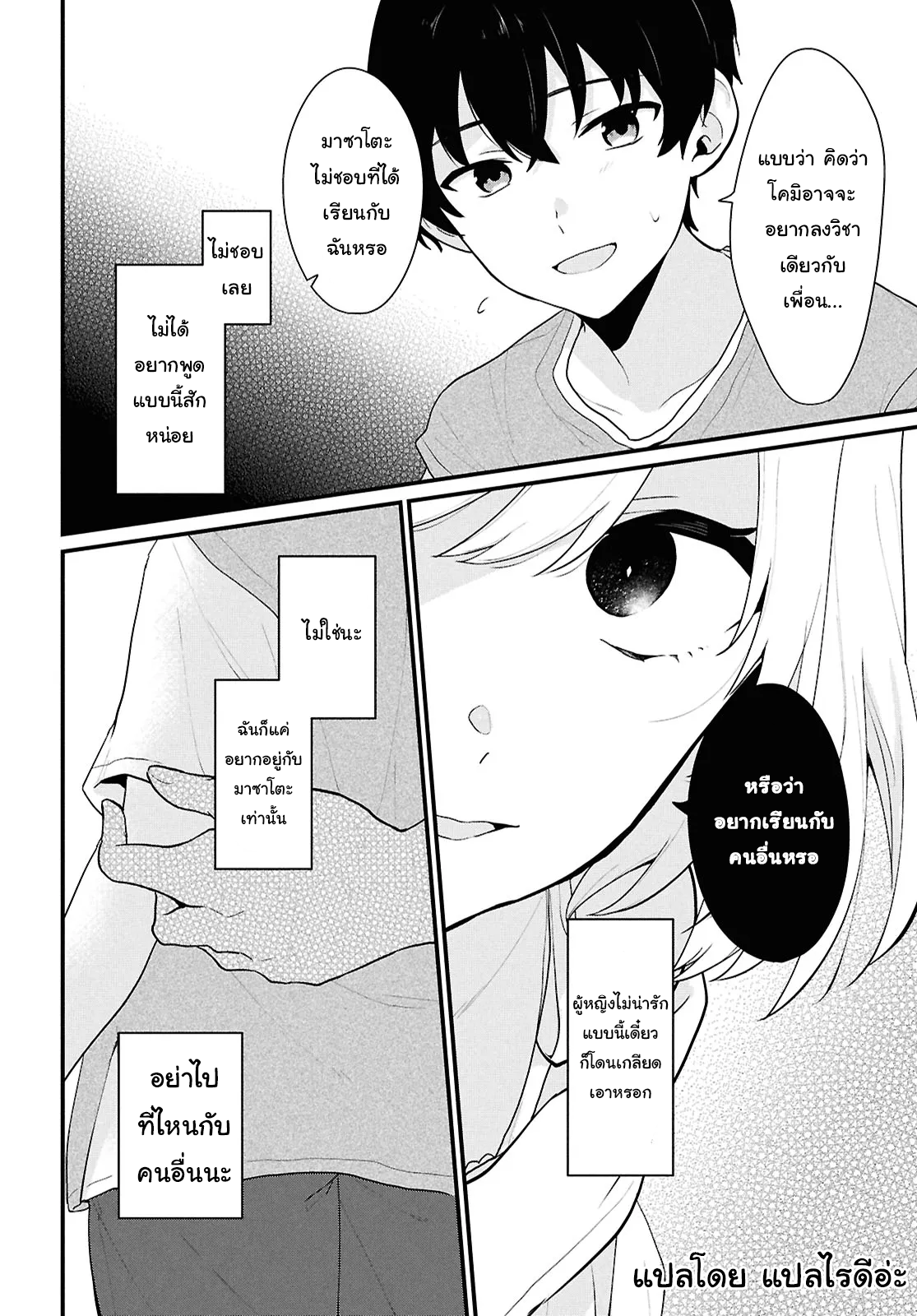 Danjo-hi 1:5 no Sekai demo Futsuu ni Ikirareru to Omotta? ~Gekiomoi Kanjou na Kanojo-tachi ga Mujikaku Danshi ni Honrou Saretara~ Chapter 2 第22页
