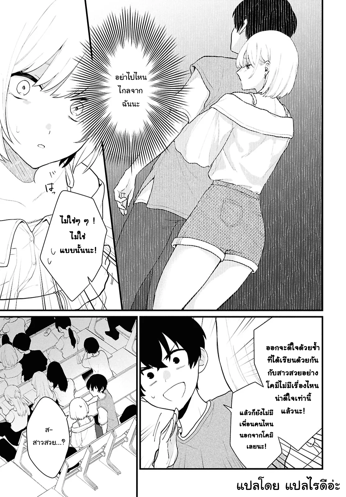 Danjo-hi 1:5 no Sekai demo Futsuu ni Ikirareru to Omotta? ~Gekiomoi Kanjou na Kanojo-tachi ga Mujikaku Danshi ni Honrou Saretara~ Chapter 2 第23页