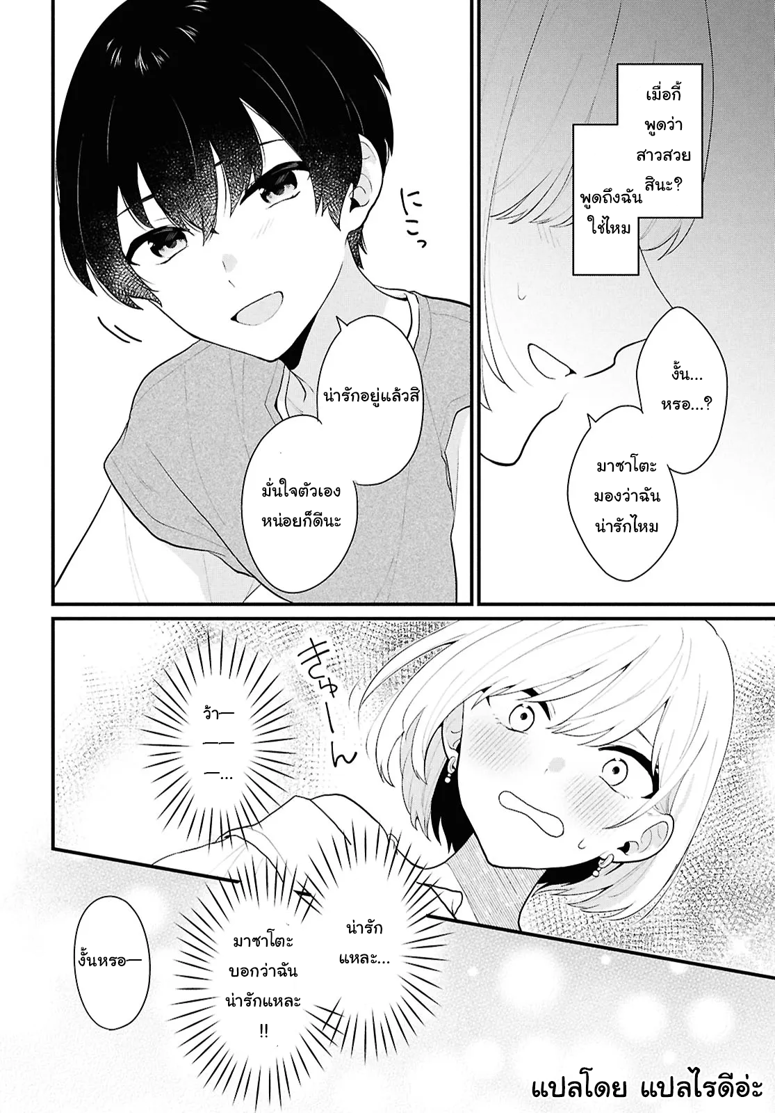 Danjo-hi 1:5 no Sekai demo Futsuu ni Ikirareru to Omotta? ~Gekiomoi Kanjou na Kanojo-tachi ga Mujikaku Danshi ni Honrou Saretara~ Chapter 2 第24页