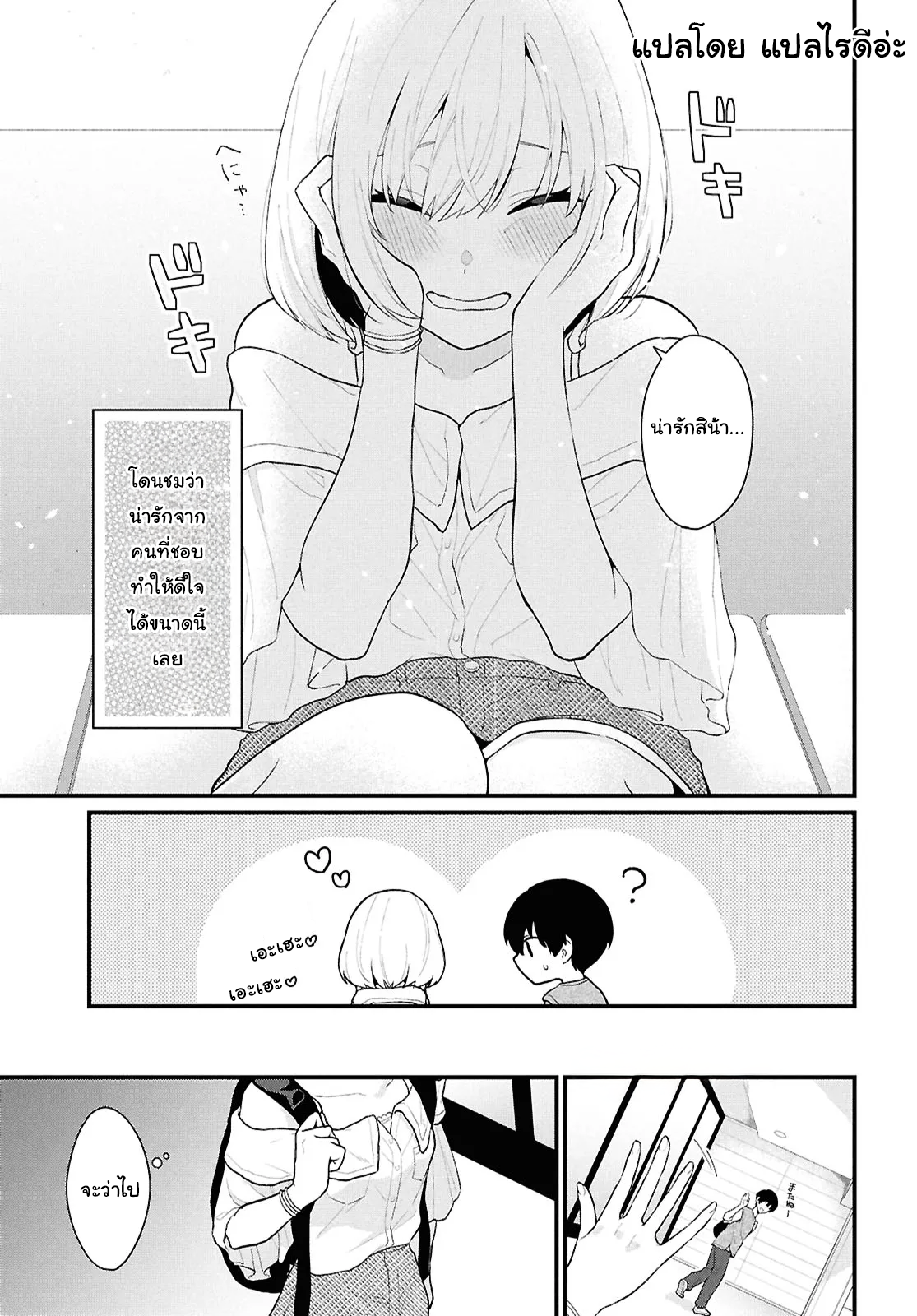 Danjo-hi 1:5 no Sekai demo Futsuu ni Ikirareru to Omotta? ~Gekiomoi Kanjou na Kanojo-tachi ga Mujikaku Danshi ni Honrou Saretara~ Chapter 2 第25页