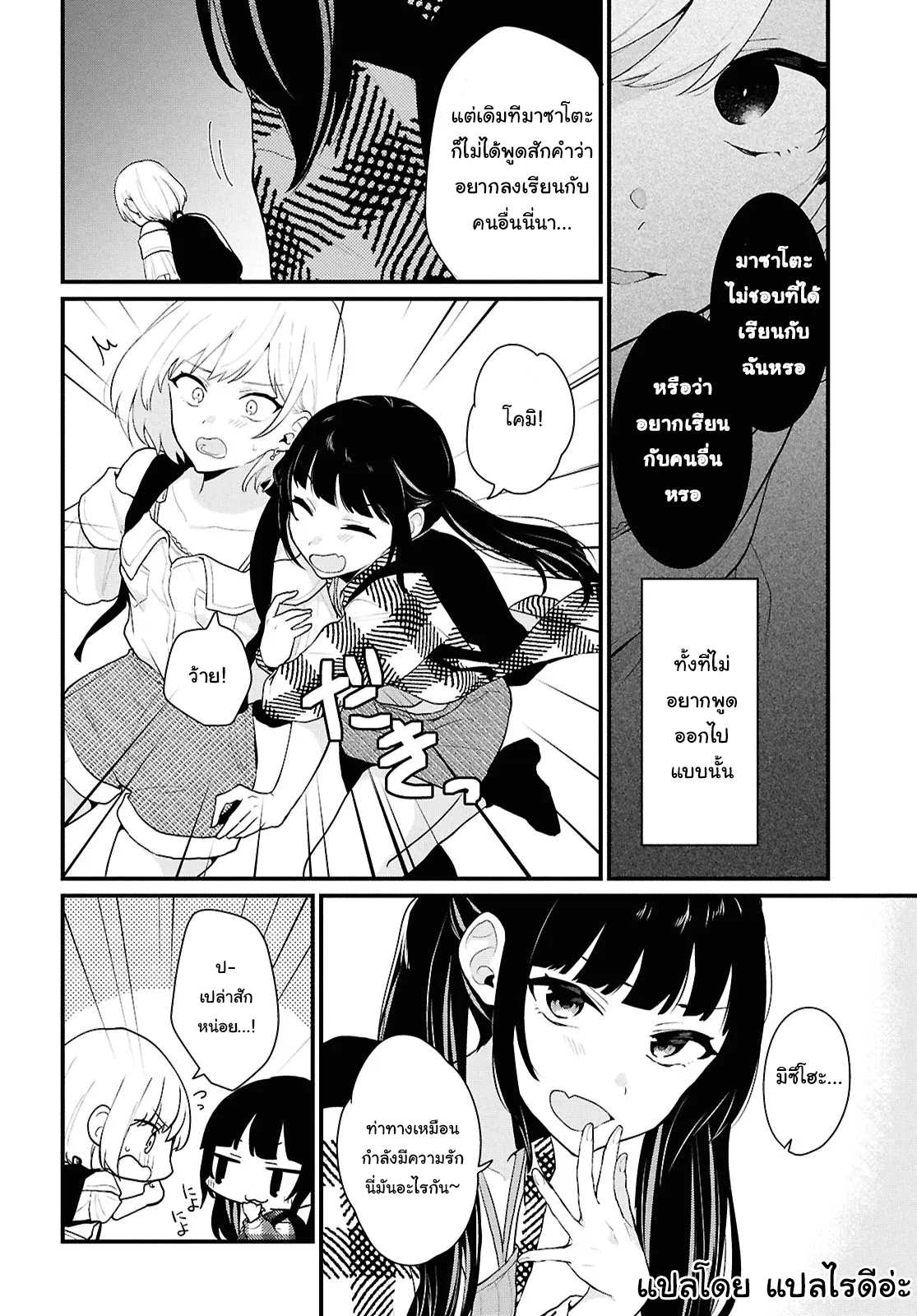 Danjo-hi 1:5 no Sekai demo Futsuu ni Ikirareru to Omotta? ~Gekiomoi Kanjou na Kanojo-tachi ga Mujikaku Danshi ni Honrou Saretara~ Chapter 2 第26页