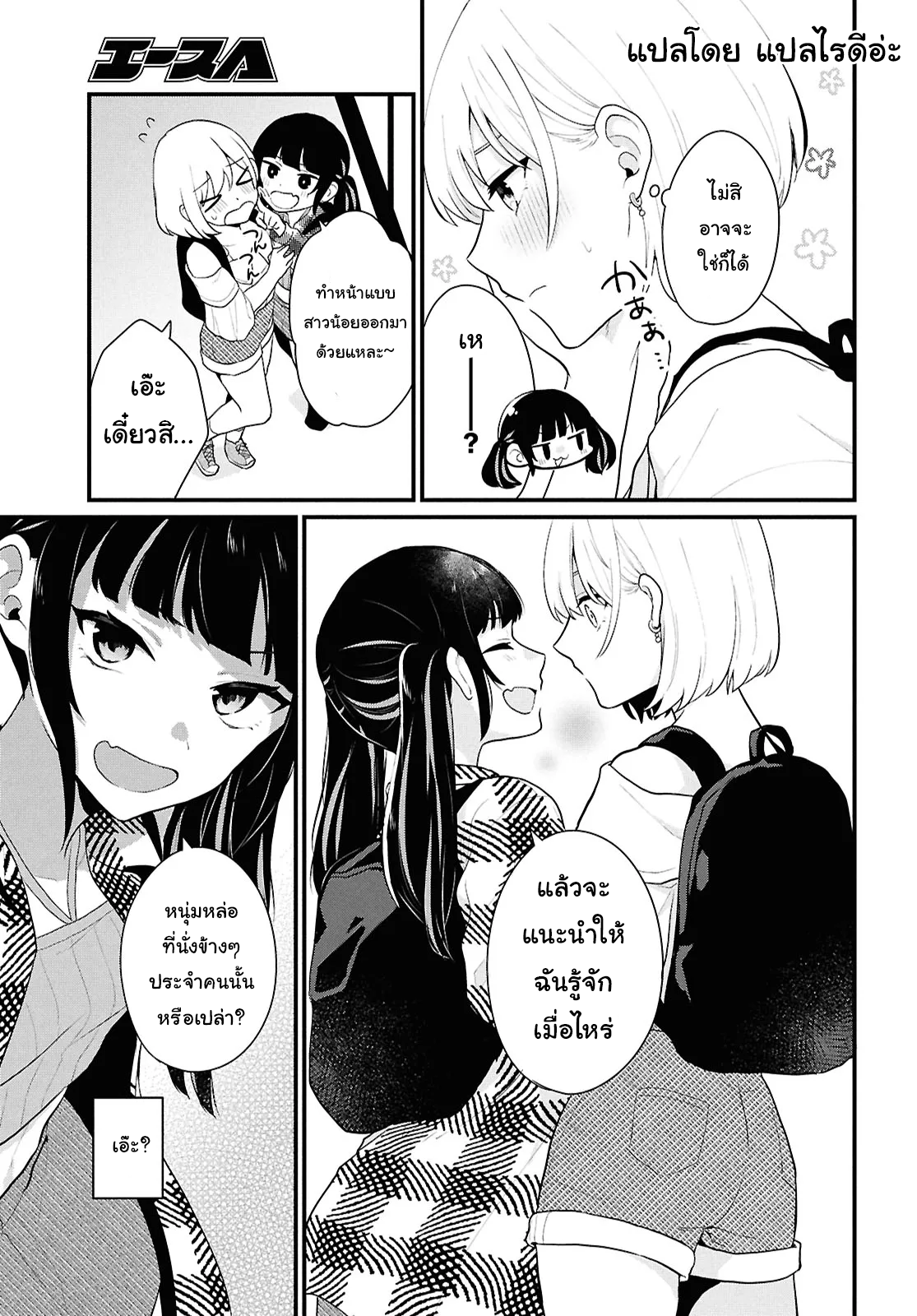 Danjo-hi 1:5 no Sekai demo Futsuu ni Ikirareru to Omotta? ~Gekiomoi Kanjou na Kanojo-tachi ga Mujikaku Danshi ni Honrou Saretara~ Chapter 2 第27页