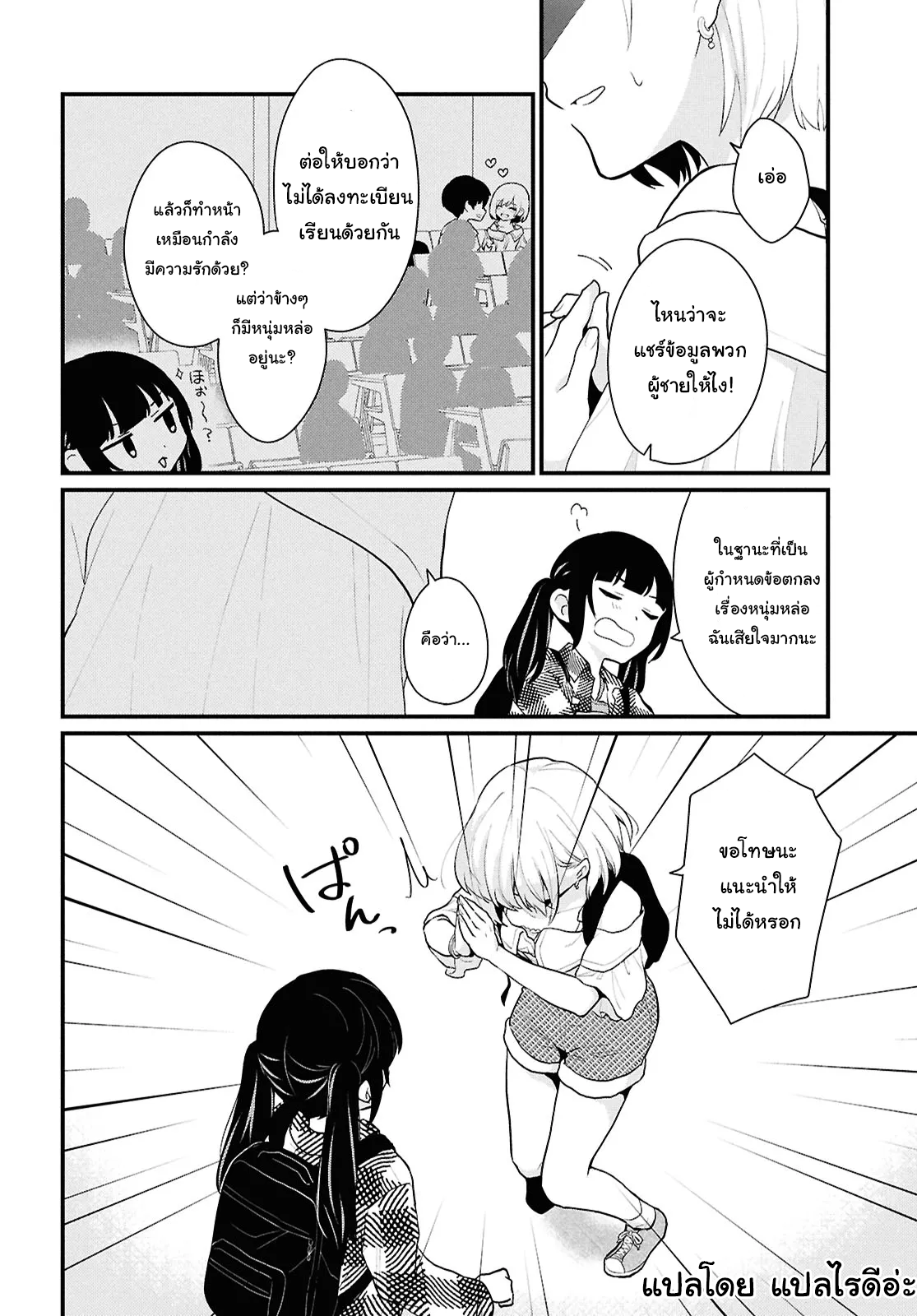 Danjo-hi 1:5 no Sekai demo Futsuu ni Ikirareru to Omotta? ~Gekiomoi Kanjou na Kanojo-tachi ga Mujikaku Danshi ni Honrou Saretara~ Chapter 2 第28页
