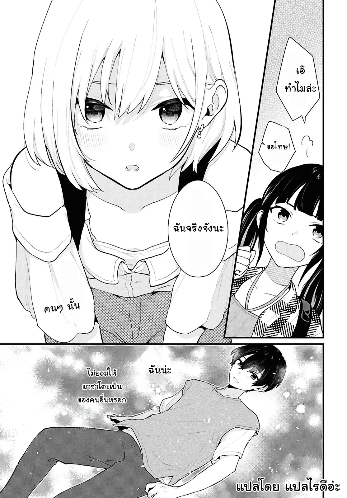 Danjo-hi 1:5 no Sekai demo Futsuu ni Ikirareru to Omotta? ~Gekiomoi Kanjou na Kanojo-tachi ga Mujikaku Danshi ni Honrou Saretara~ Chapter 2 第29页