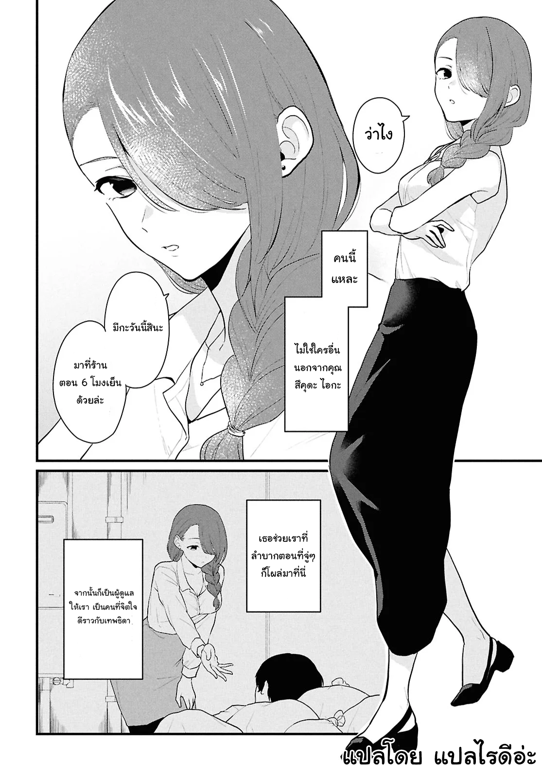 Danjo-hi 1:5 no Sekai demo Futsuu ni Ikirareru to Omotta? ~Gekiomoi Kanjou na Kanojo-tachi ga Mujikaku Danshi ni Honrou Saretara~ Chapter 2 第4页