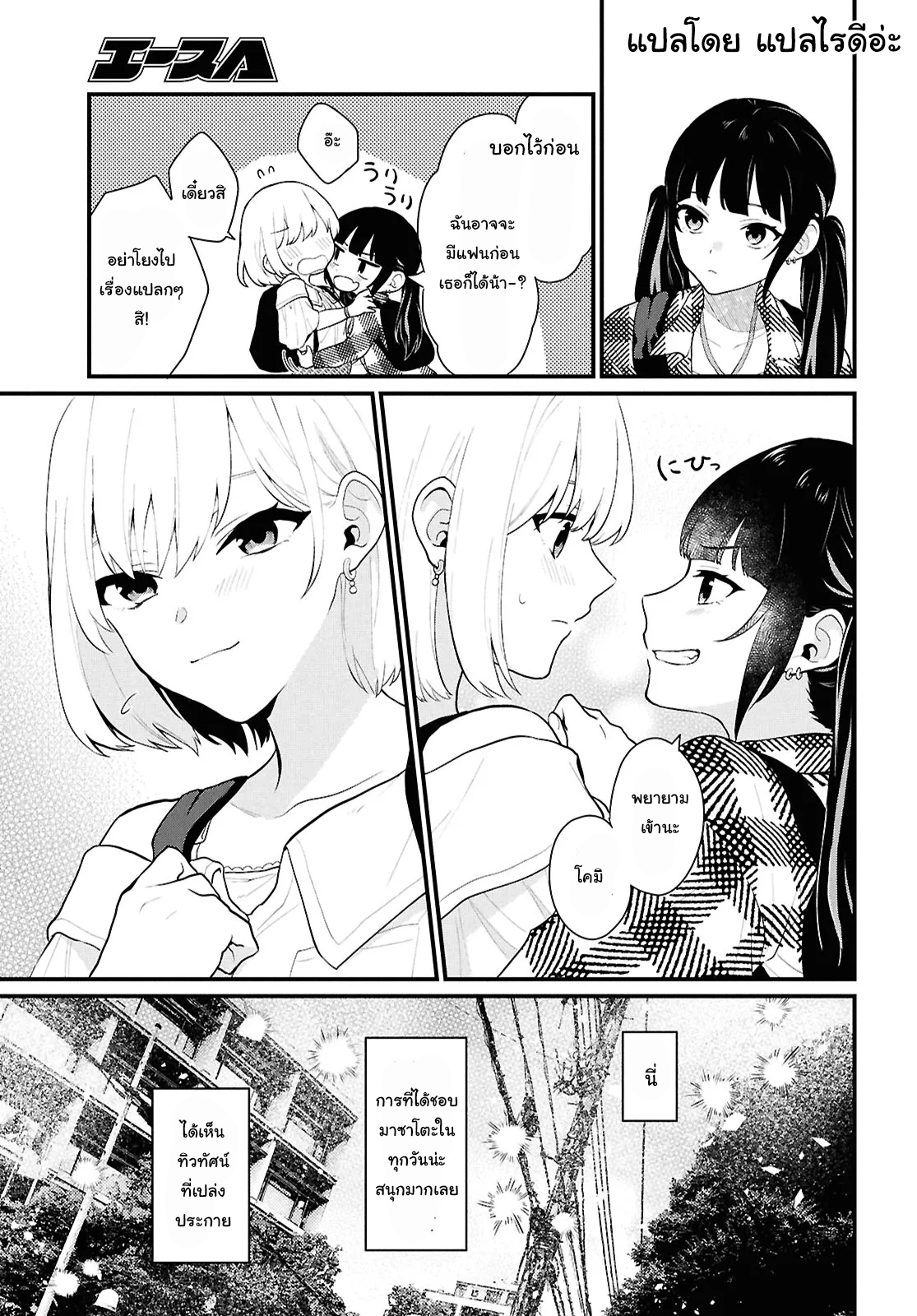 Danjo-hi 1:5 no Sekai demo Futsuu ni Ikirareru to Omotta? ~Gekiomoi Kanjou na Kanojo-tachi ga Mujikaku Danshi ni Honrou Saretara~ Chapter 2 第31页