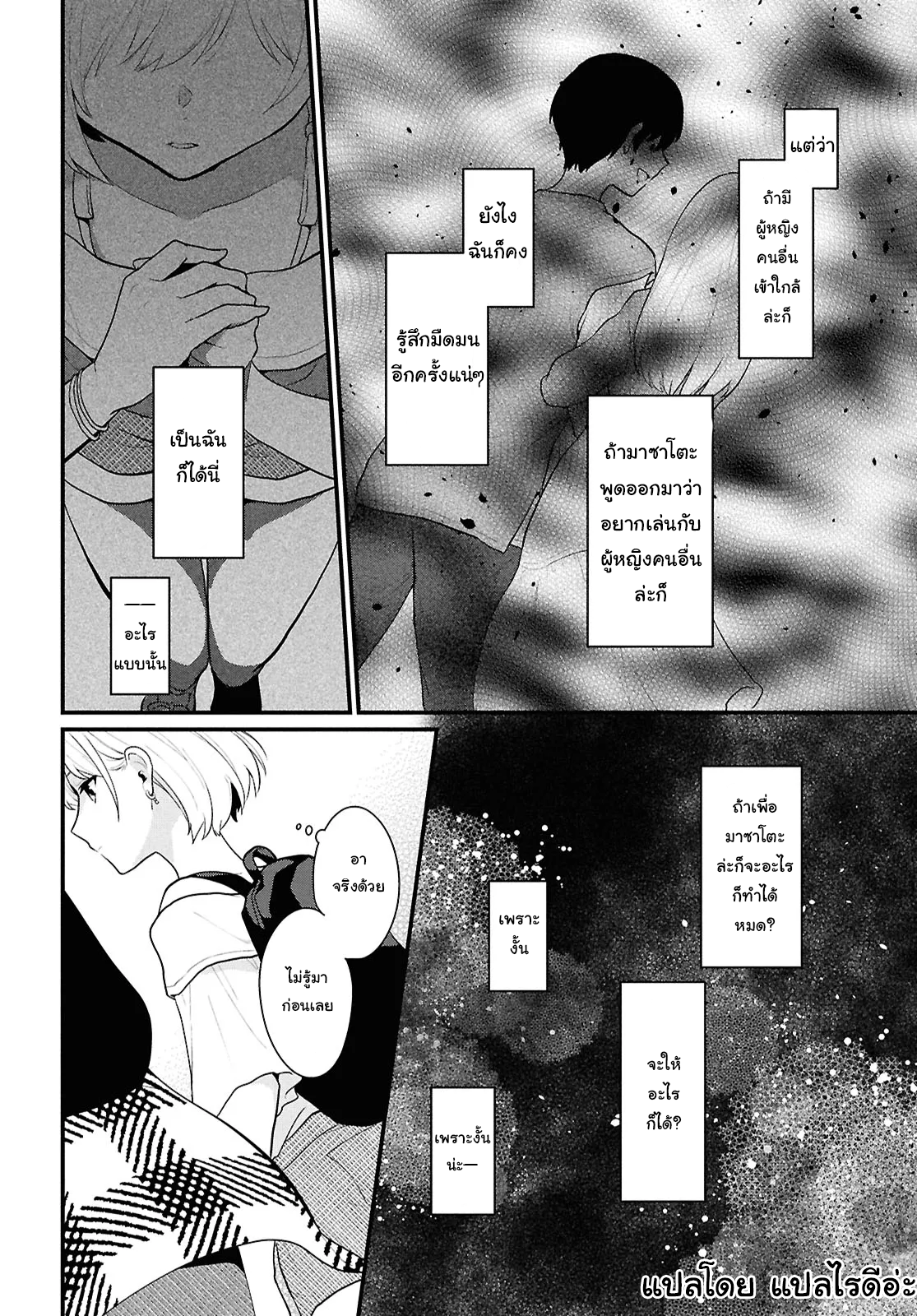 Danjo-hi 1:5 no Sekai demo Futsuu ni Ikirareru to Omotta? ~Gekiomoi Kanjou na Kanojo-tachi ga Mujikaku Danshi ni Honrou Saretara~ Chapter 2 第32页