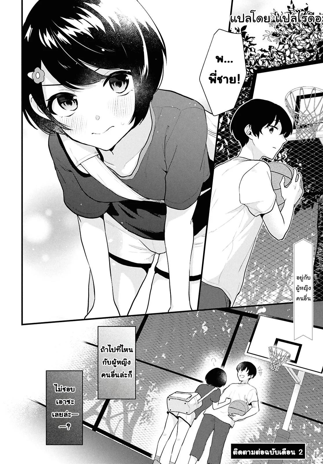 Danjo-hi 1:5 no Sekai demo Futsuu ni Ikirareru to Omotta? ~Gekiomoi Kanjou na Kanojo-tachi ga Mujikaku Danshi ni Honrou Saretara~ Chapter 2 第34页
