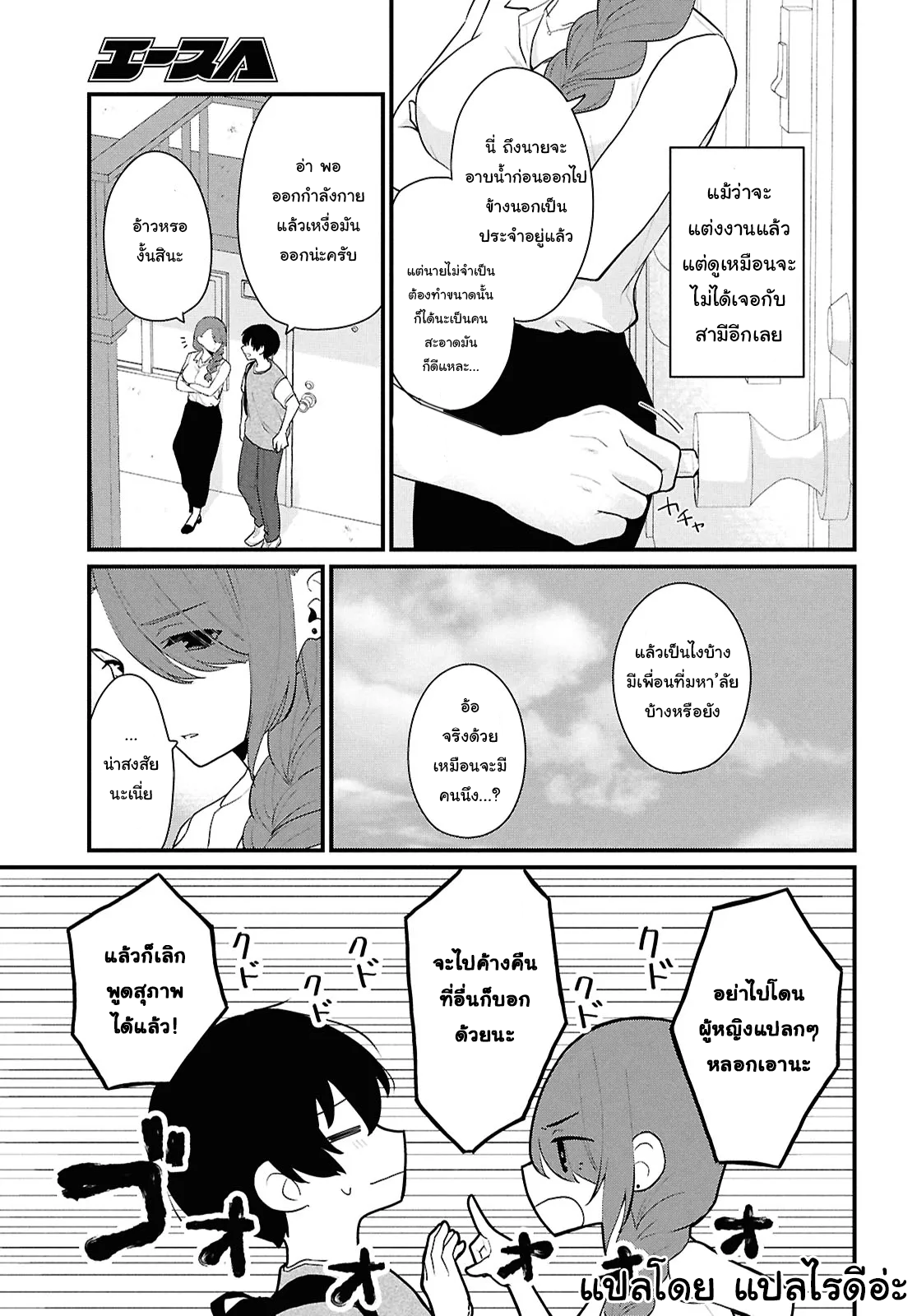 Danjo-hi 1:5 no Sekai demo Futsuu ni Ikirareru to Omotta? ~Gekiomoi Kanjou na Kanojo-tachi ga Mujikaku Danshi ni Honrou Saretara~ Chapter 2 第5页