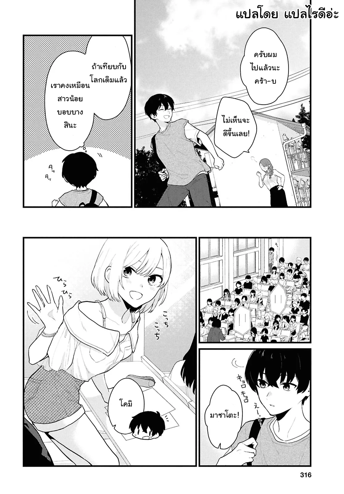 Danjo-hi 1:5 no Sekai demo Futsuu ni Ikirareru to Omotta? ~Gekiomoi Kanjou na Kanojo-tachi ga Mujikaku Danshi ni Honrou Saretara~ Chapter 2 第6页