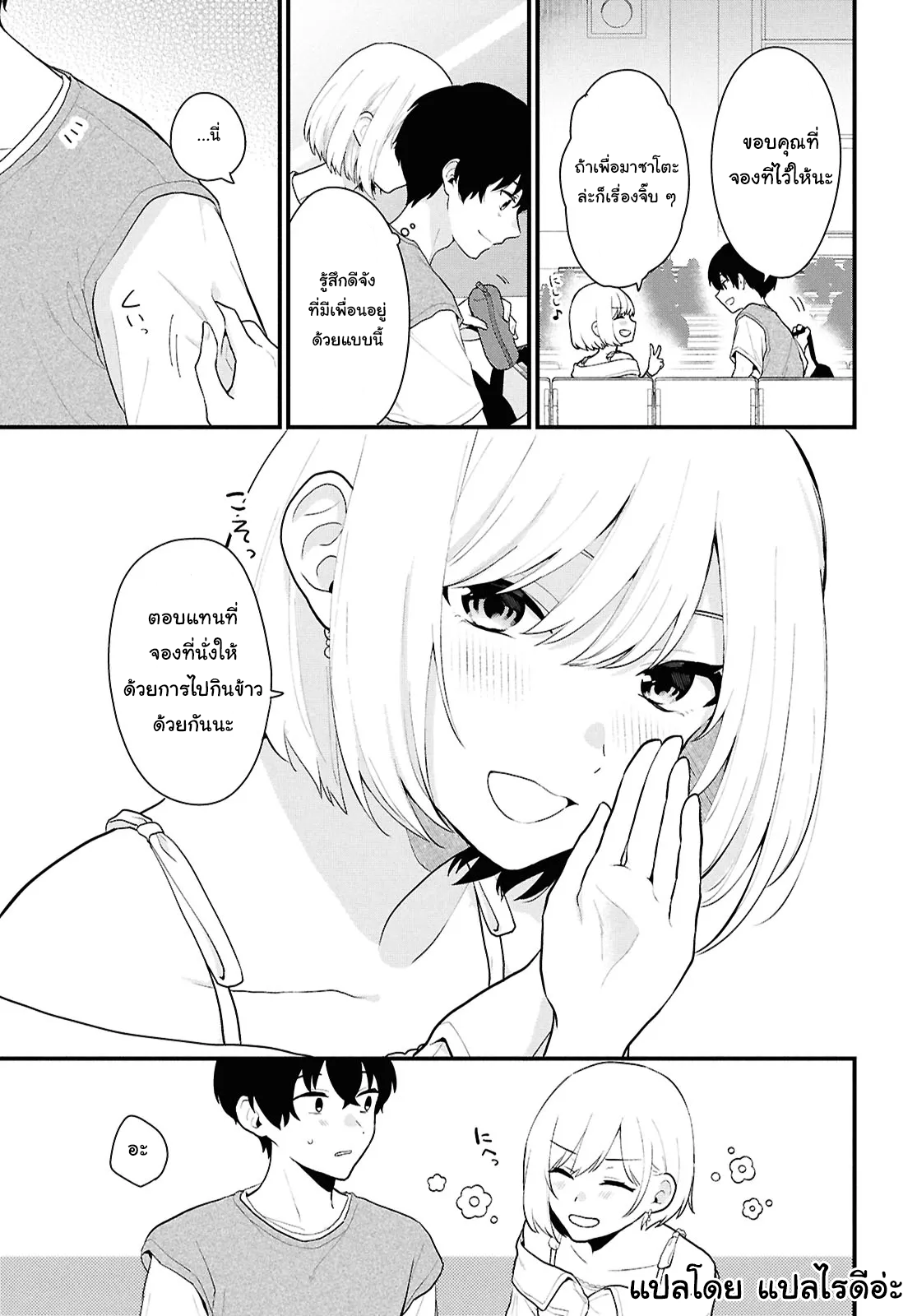 Danjo-hi 1:5 no Sekai demo Futsuu ni Ikirareru to Omotta? ~Gekiomoi Kanjou na Kanojo-tachi ga Mujikaku Danshi ni Honrou Saretara~ Chapter 2 第7页